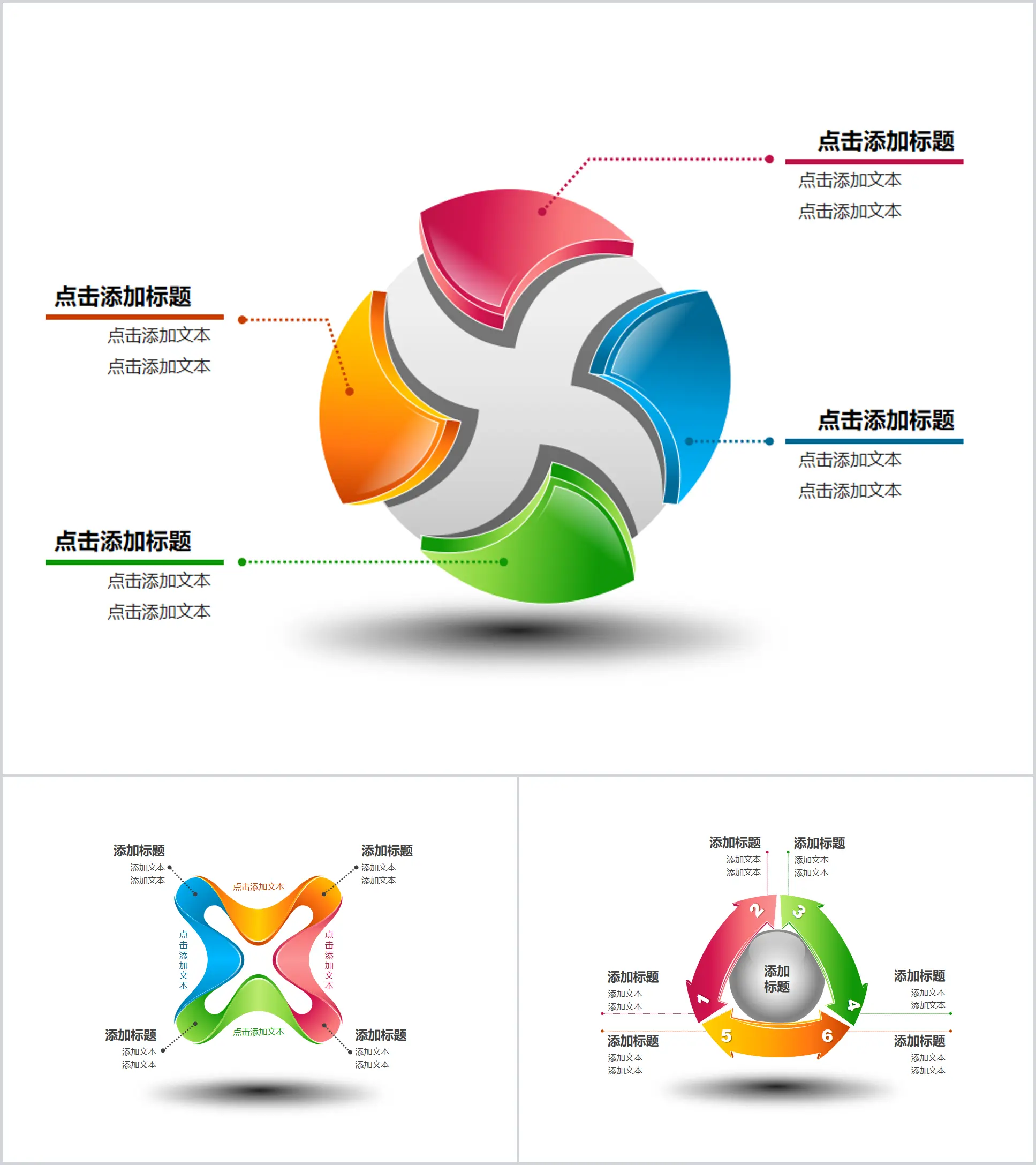 4 pages of three-dimensional juxtaposition relationship PPT graphics material