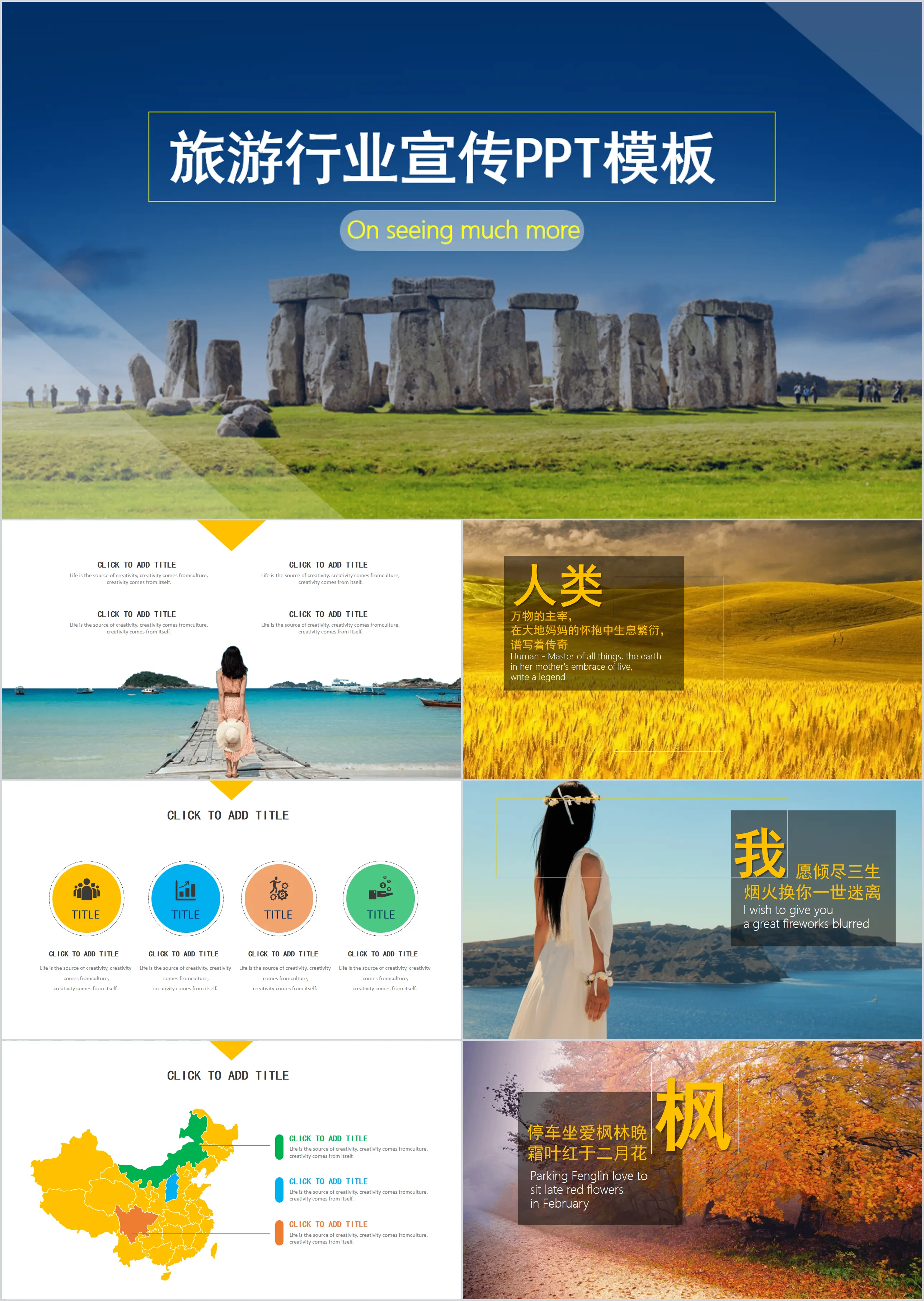 Tourism project attraction promotion introduction PPT template