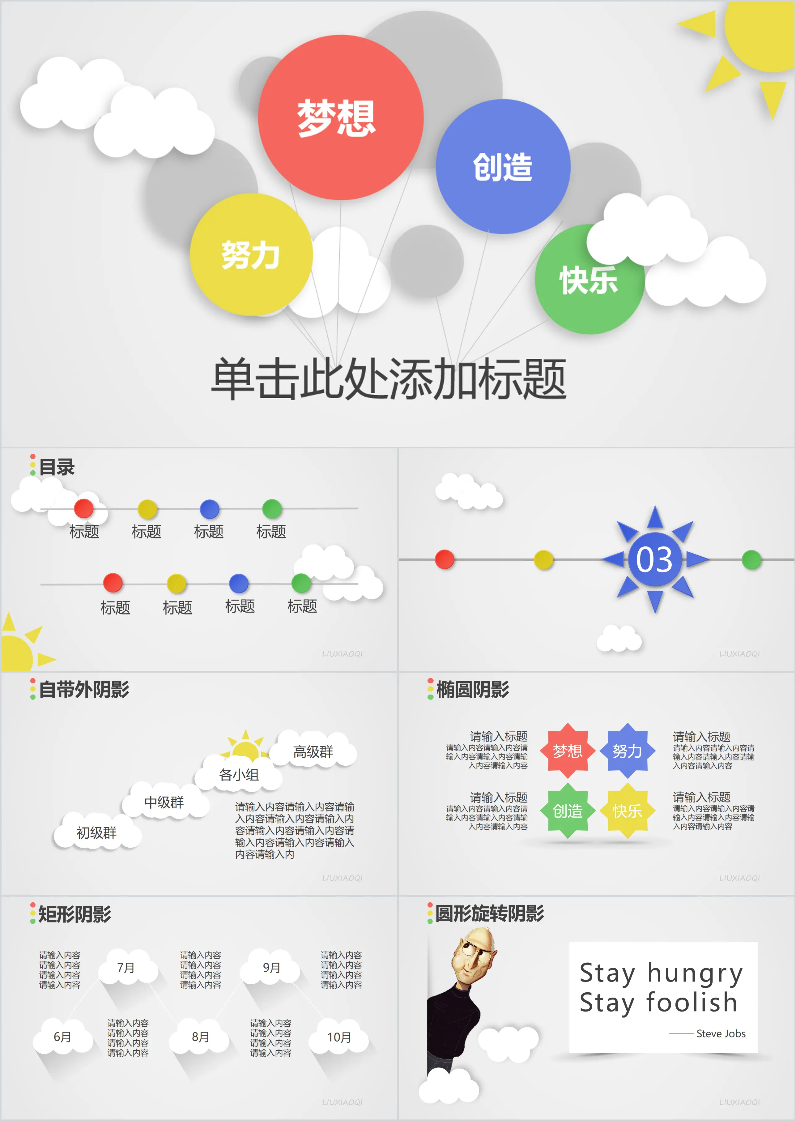 清新微立体卡通云朵PPT模板