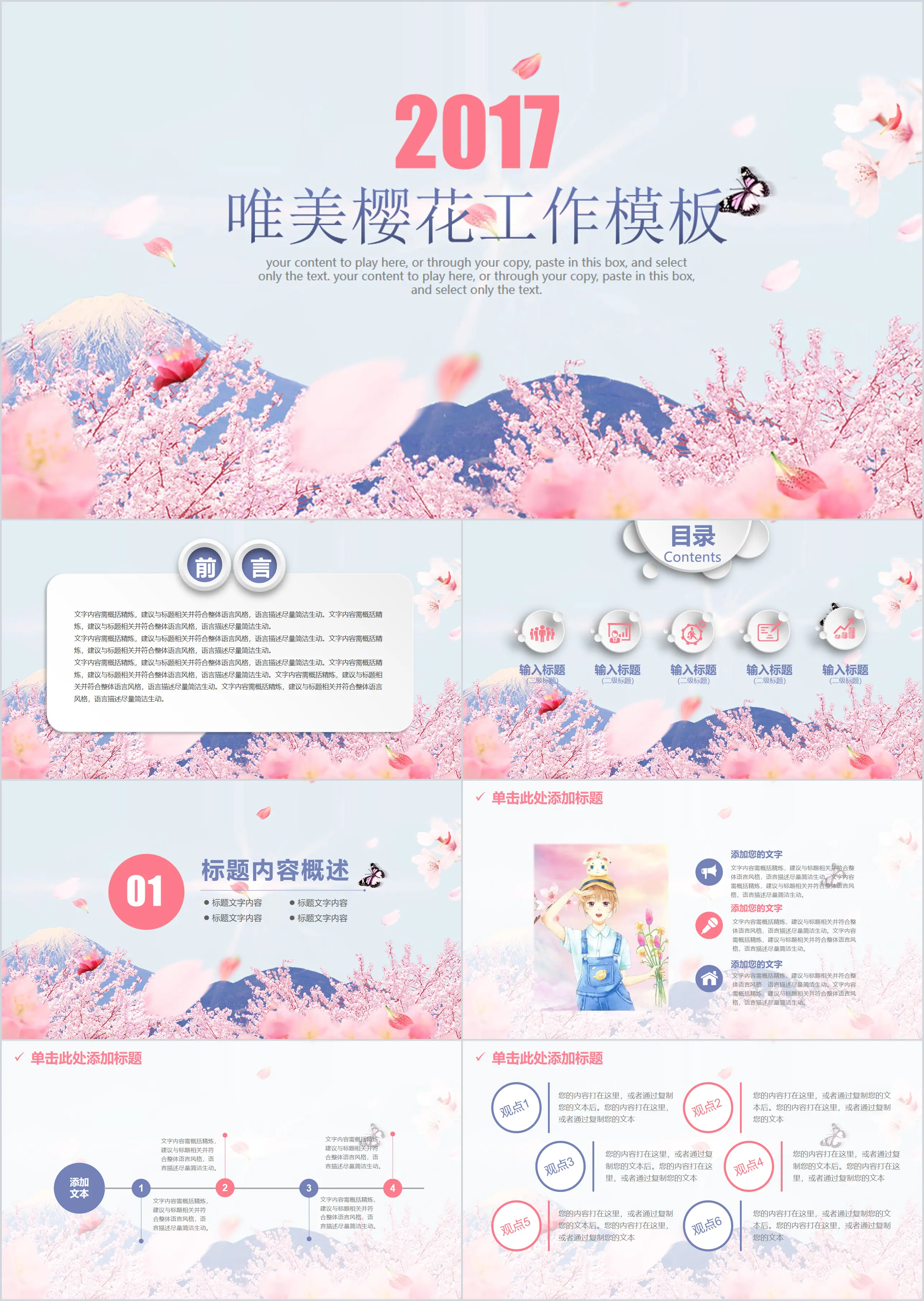 Fresh and beautiful romantic peach blossom cherry blossom PPT template