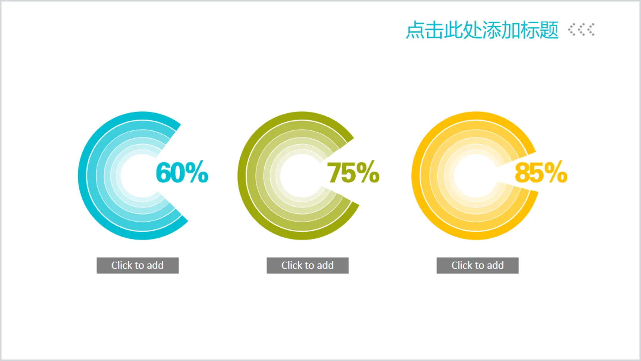 三項對比環形比例圖PPT模板