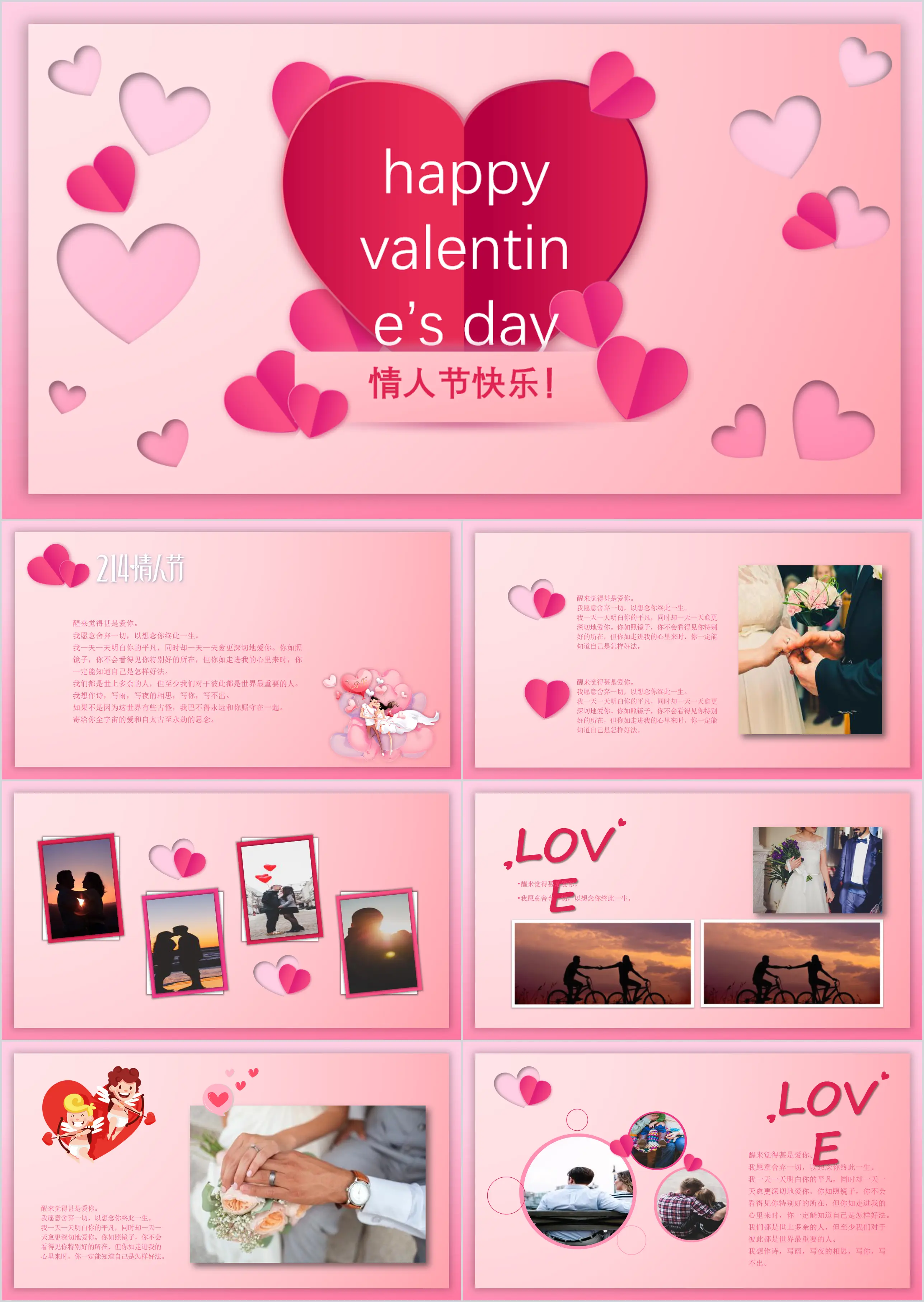 Heart to heart Valentine's Day PPT template