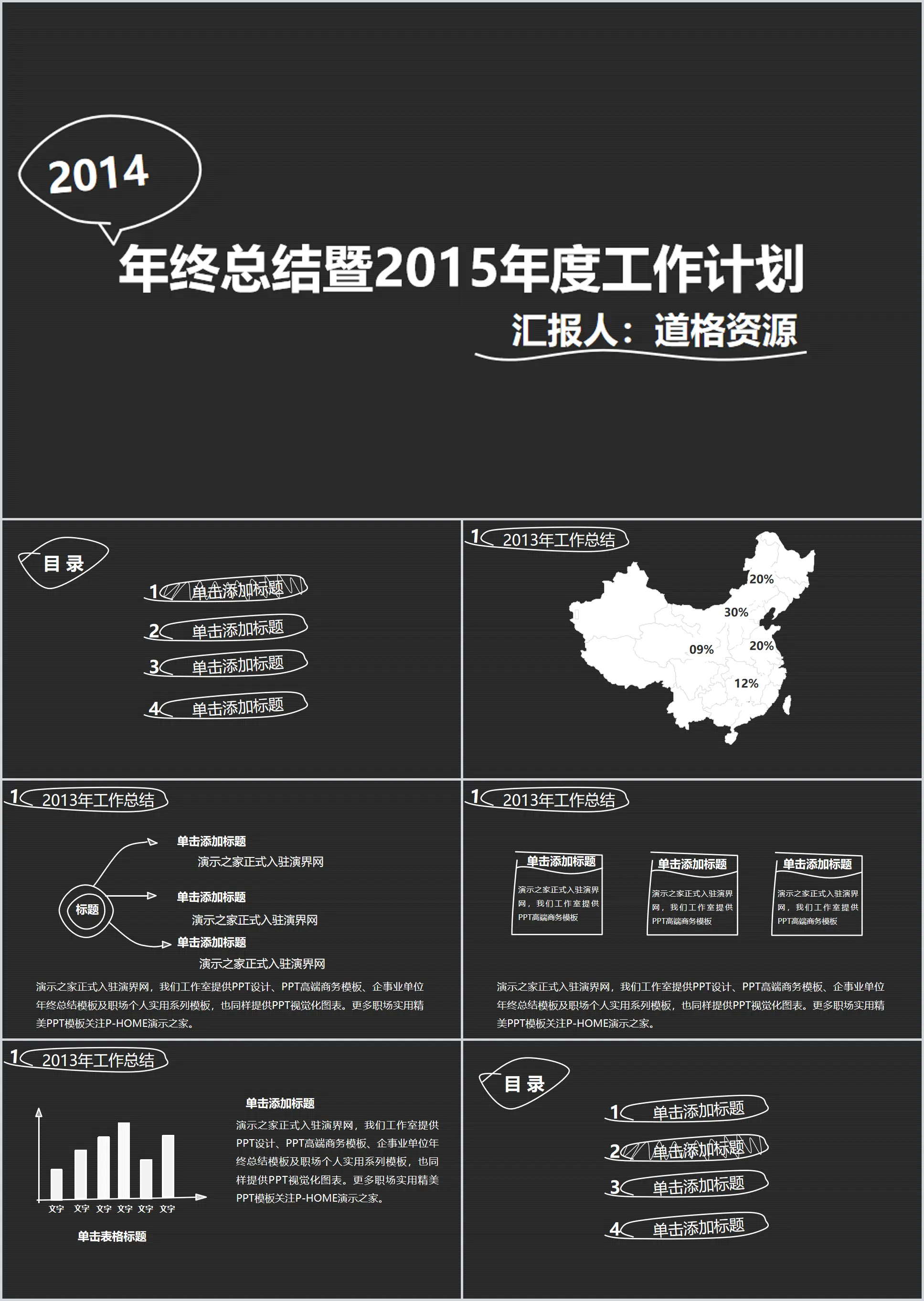 黑白配色工作总结PPT模板