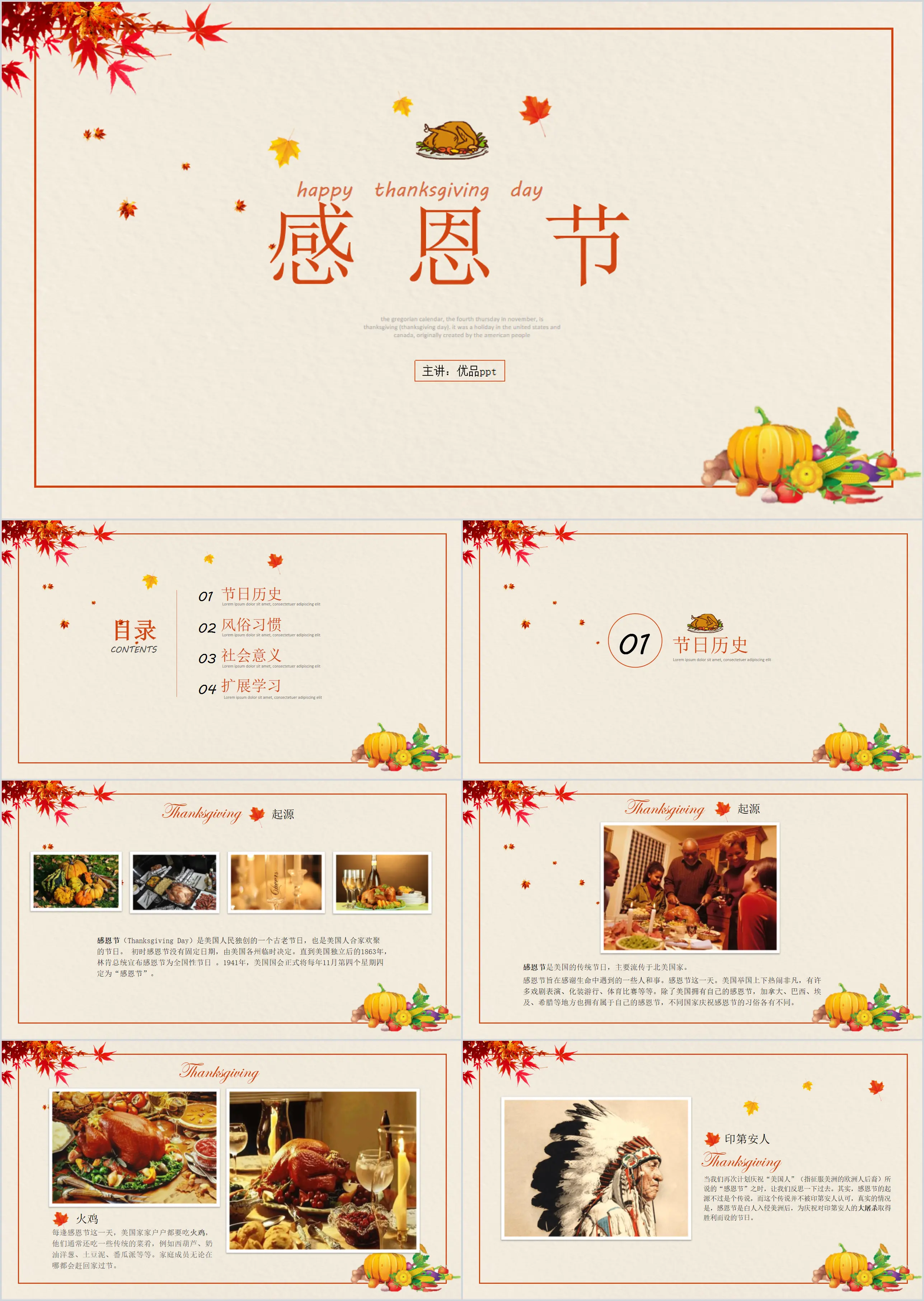 北美节日感恩节介绍PPT模板