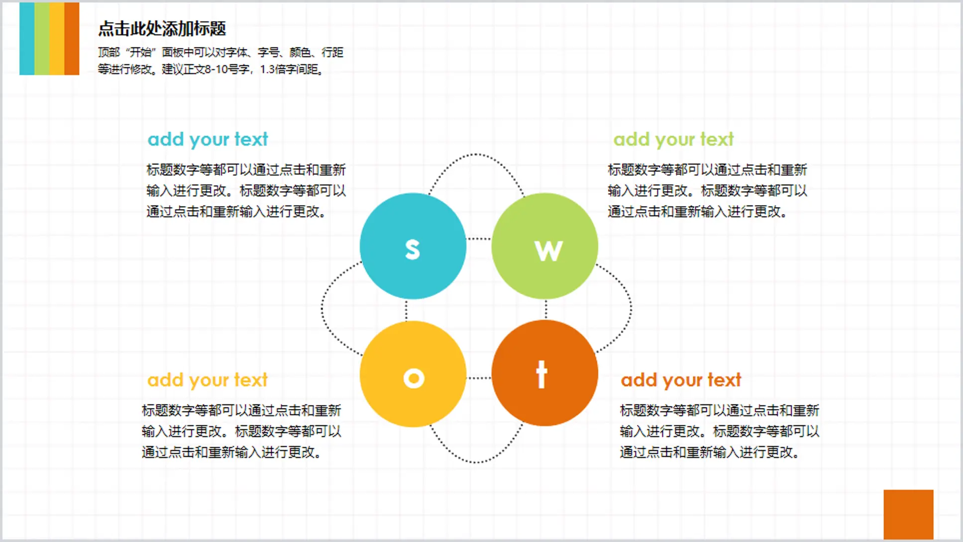 清新色彩SWOT分析說明PPT素材