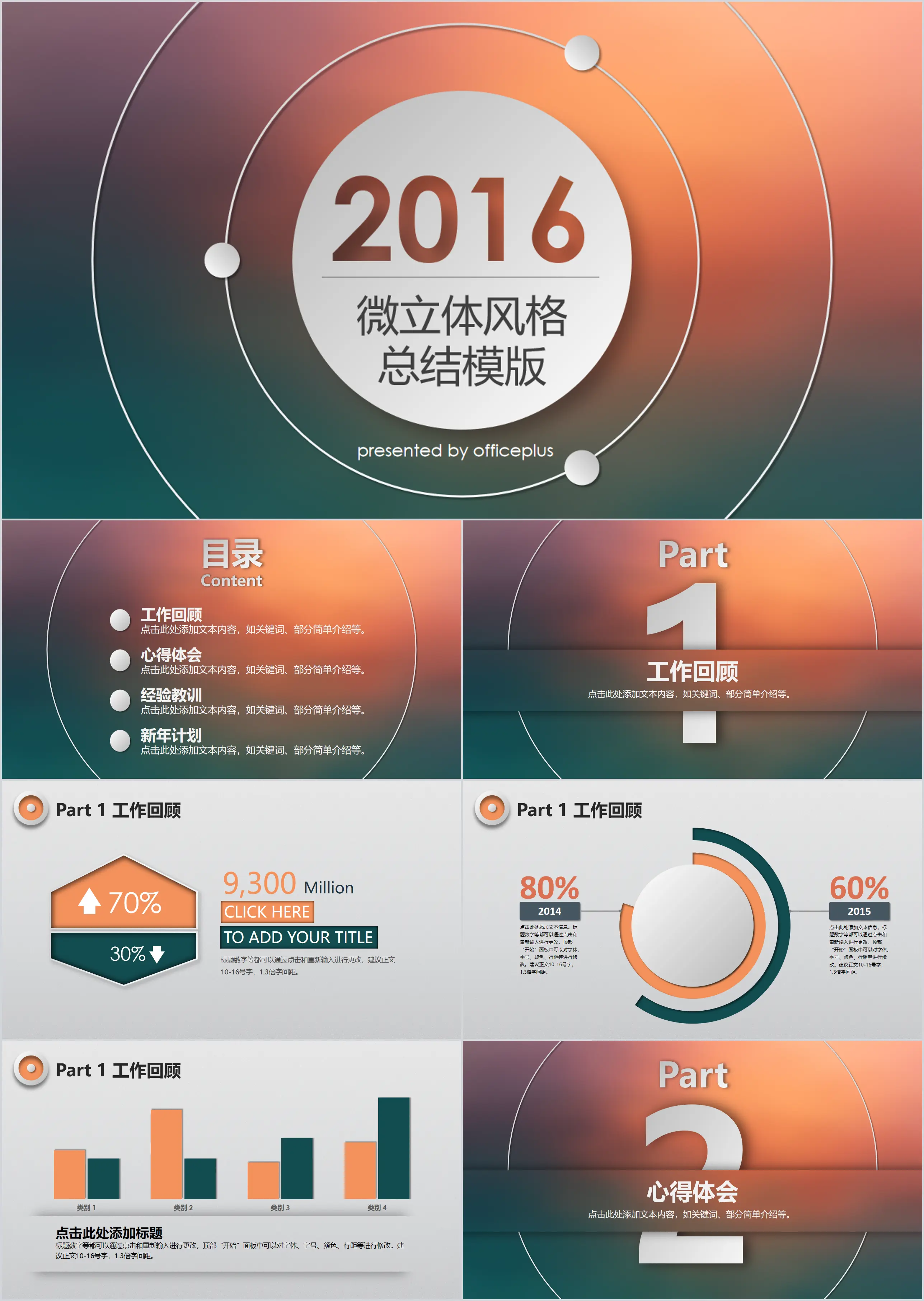 Micro-stereoscopic work summary report PPT template