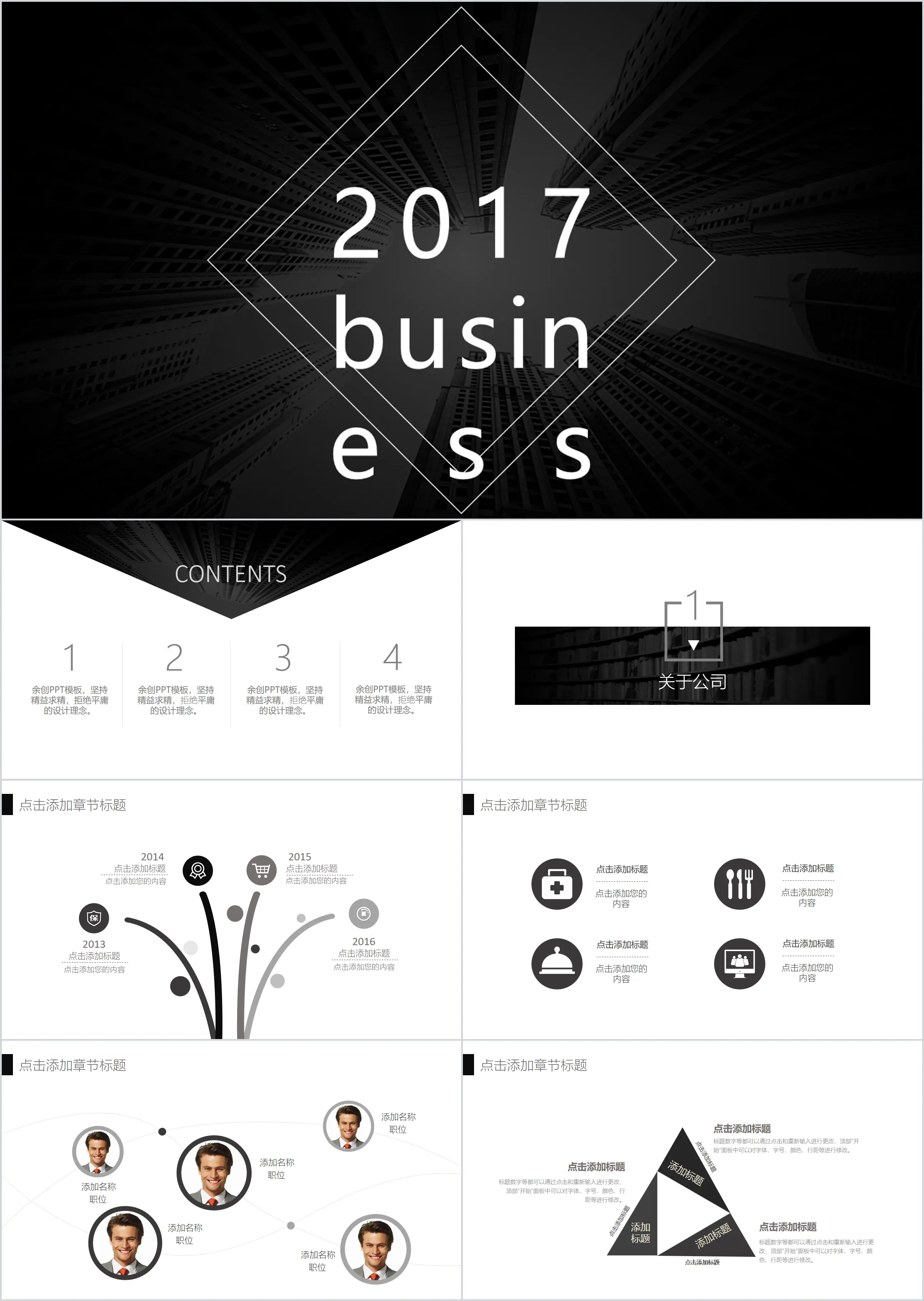 Modèle PPT d'affaires noir et gris simple et élégant