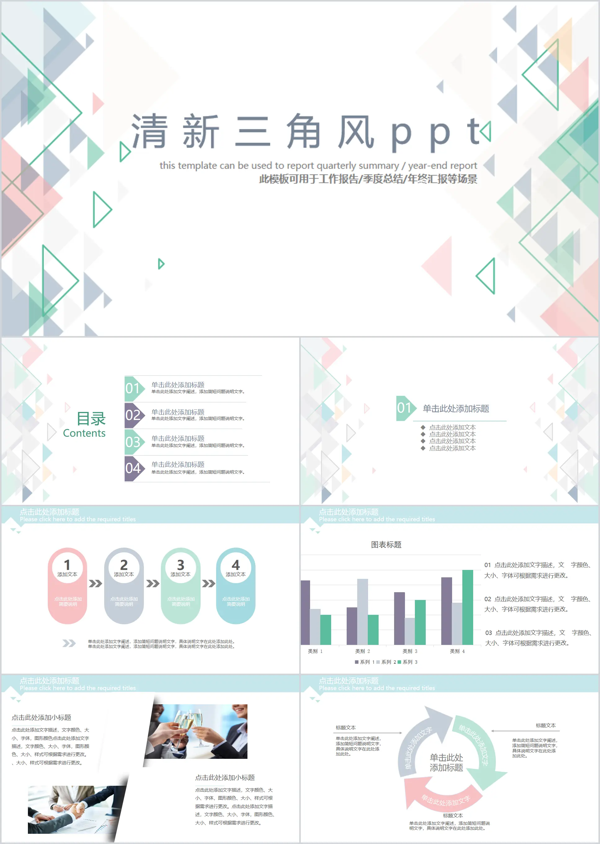 简约清新淡雅三角风PPT模板