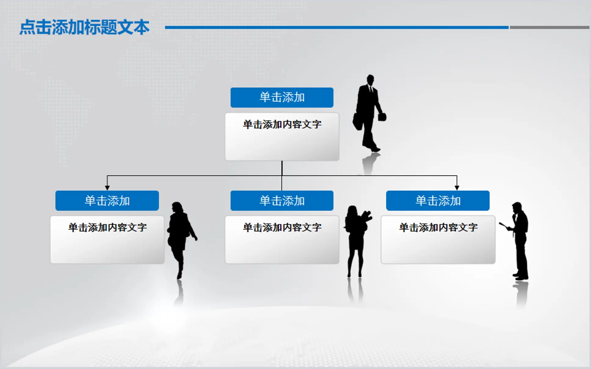 公司組織機構圖PPT模板素材