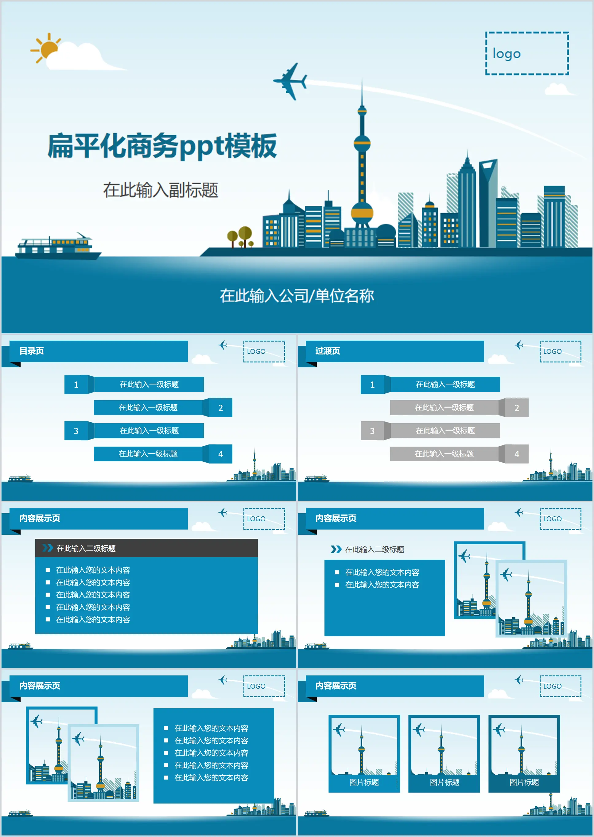 扁平化蓝色大气商务PPT模板