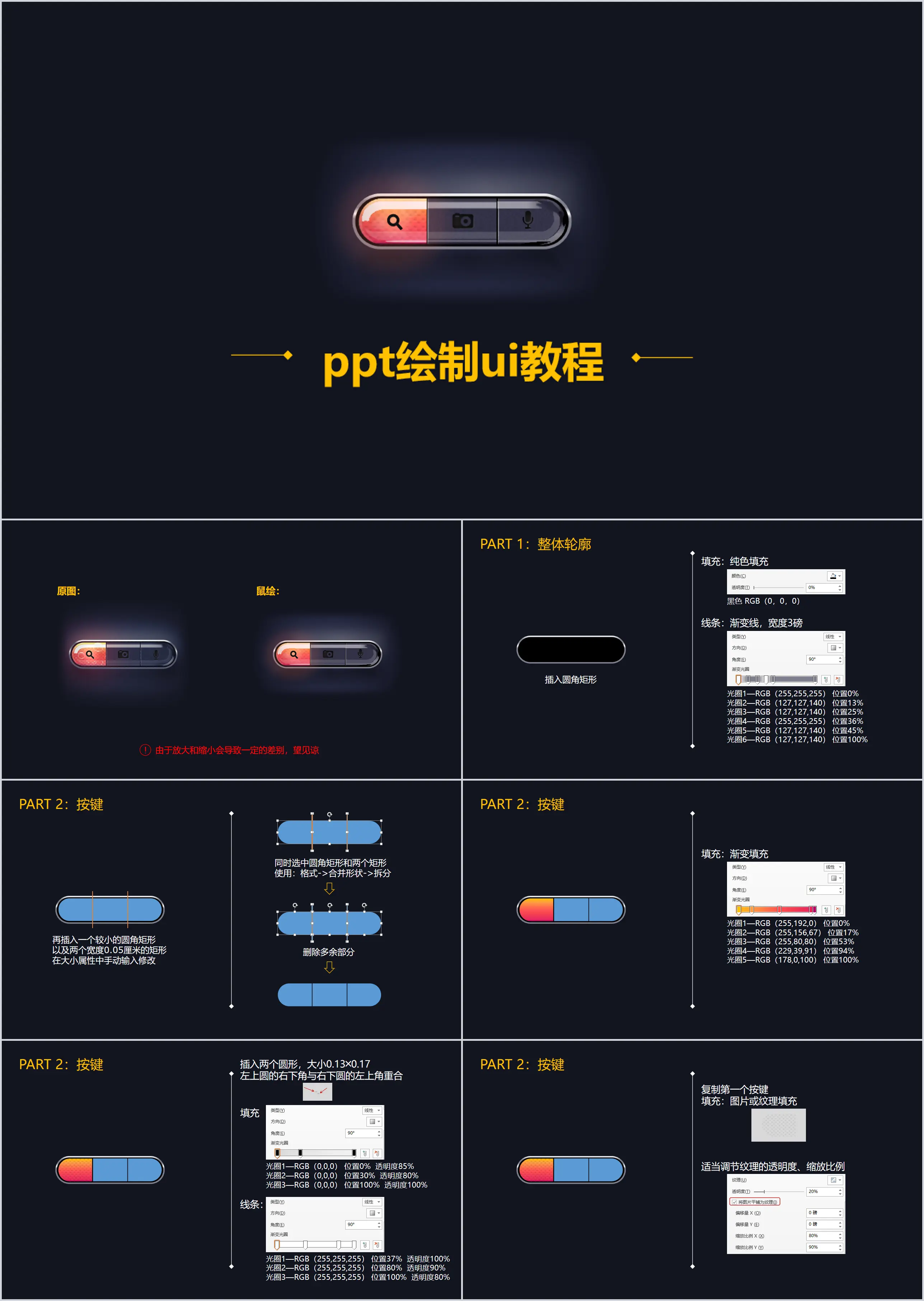 PPT绘制发光效果按钮教程