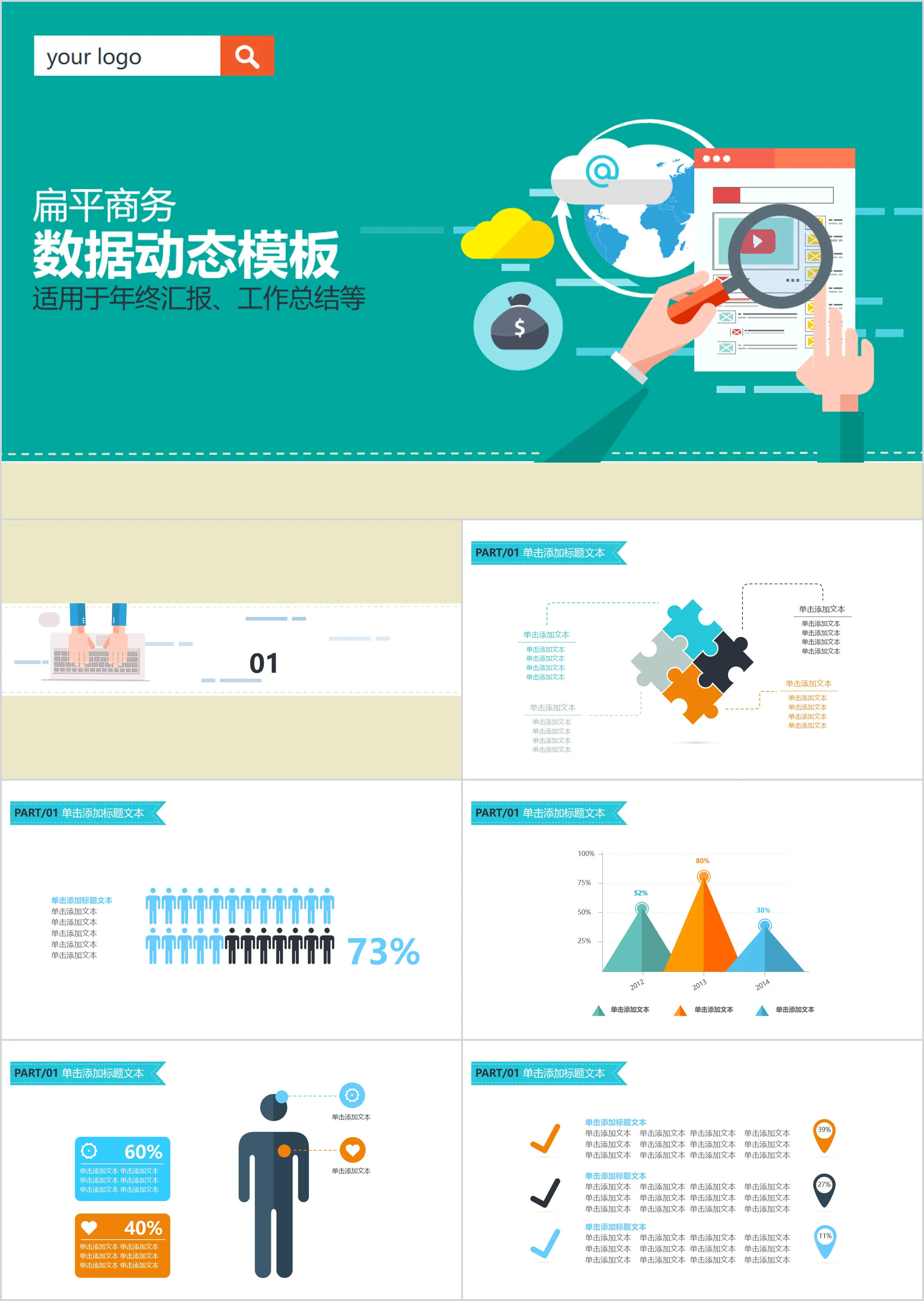 动态矢量扁平化商务PPT模板