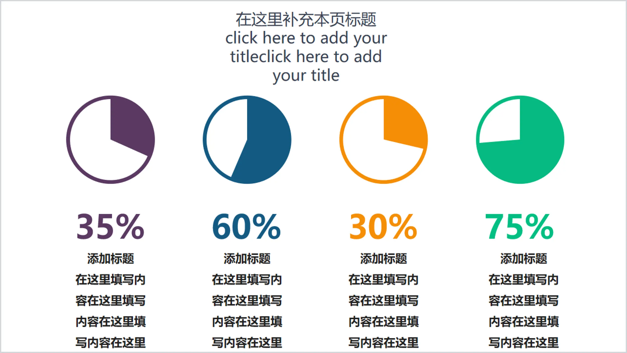 简约圆形比例图PPT模板素材