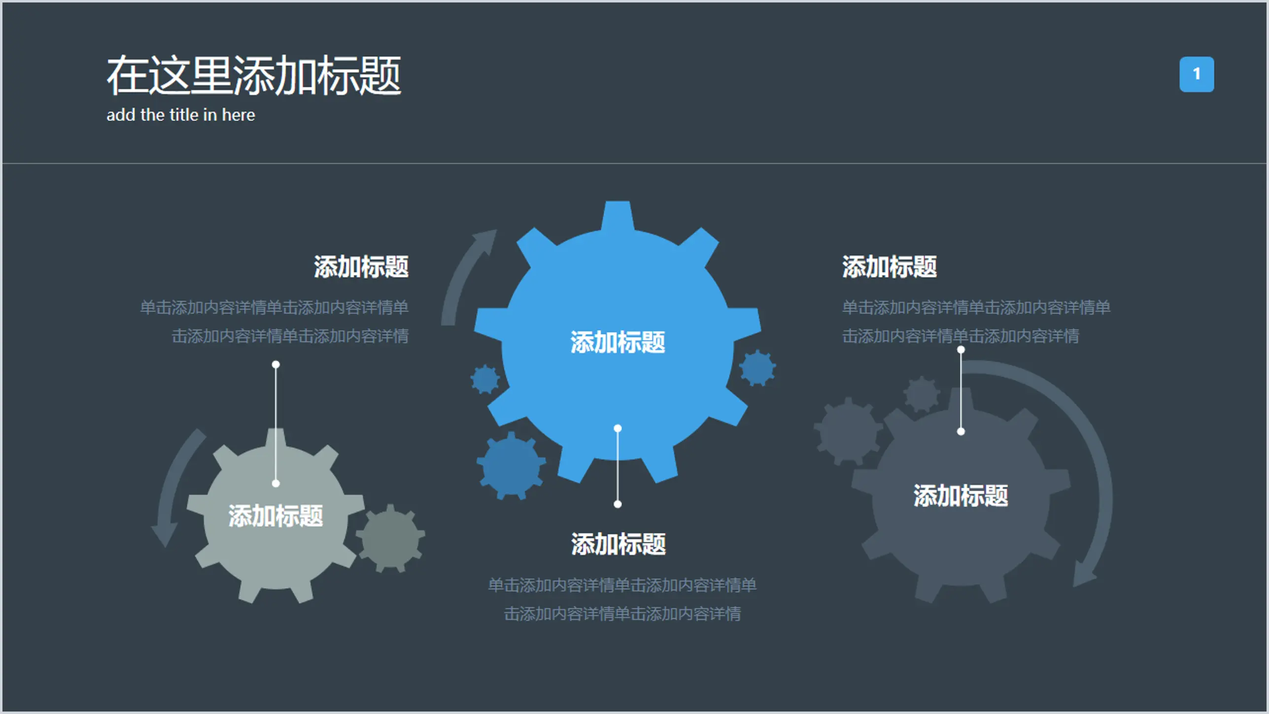 三项齿轮联动关系PPT素材