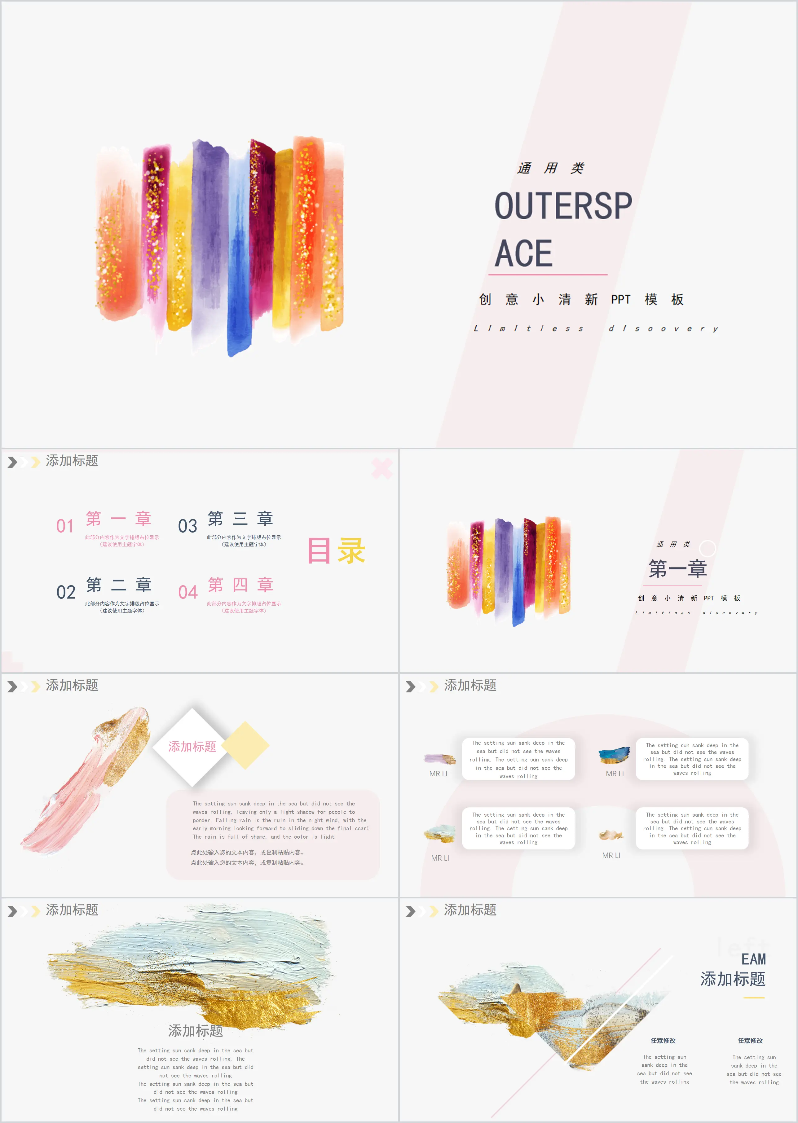 Small fresh and simple color ink PPT template