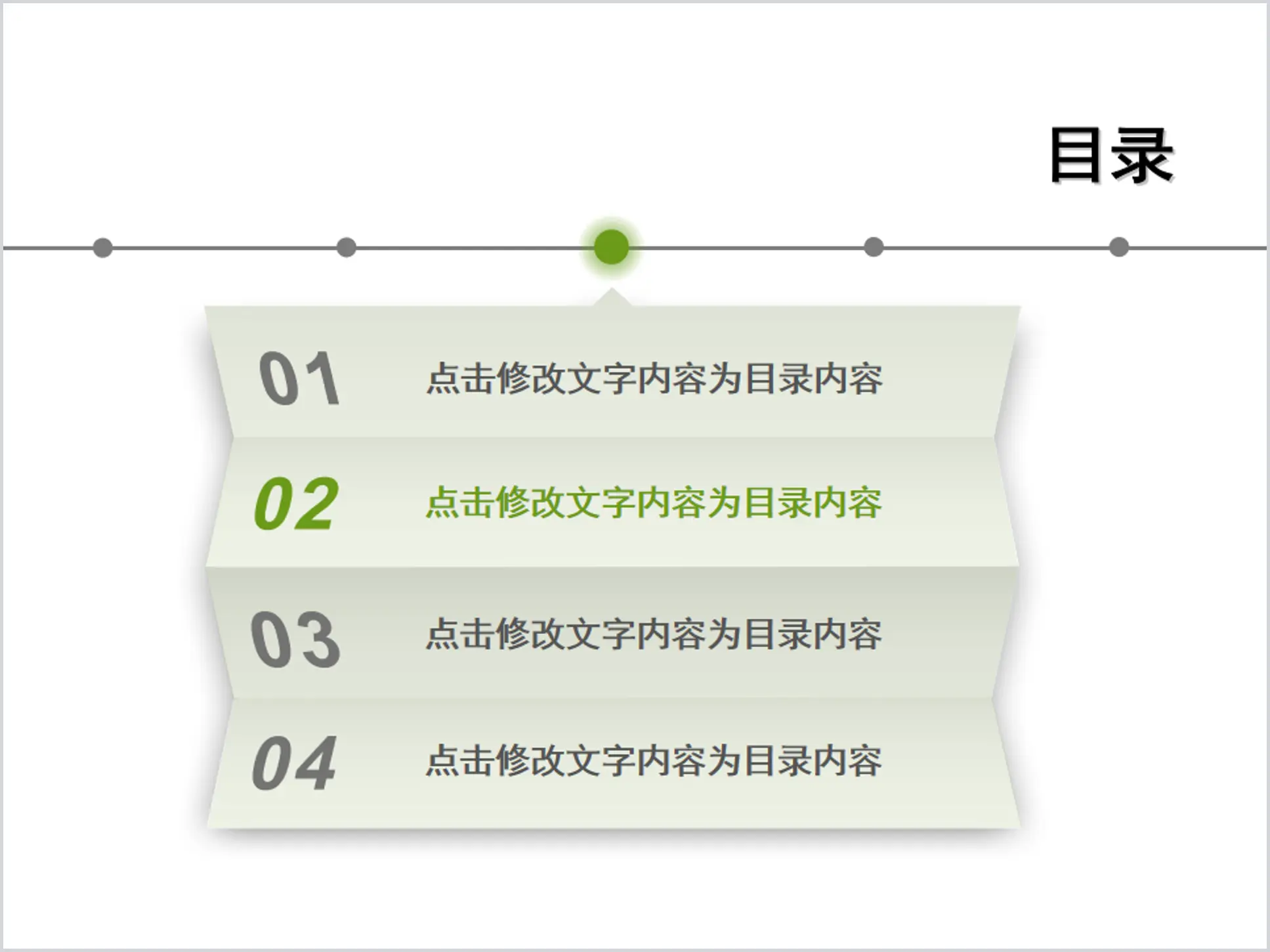 折纸效果PPT目录页模板