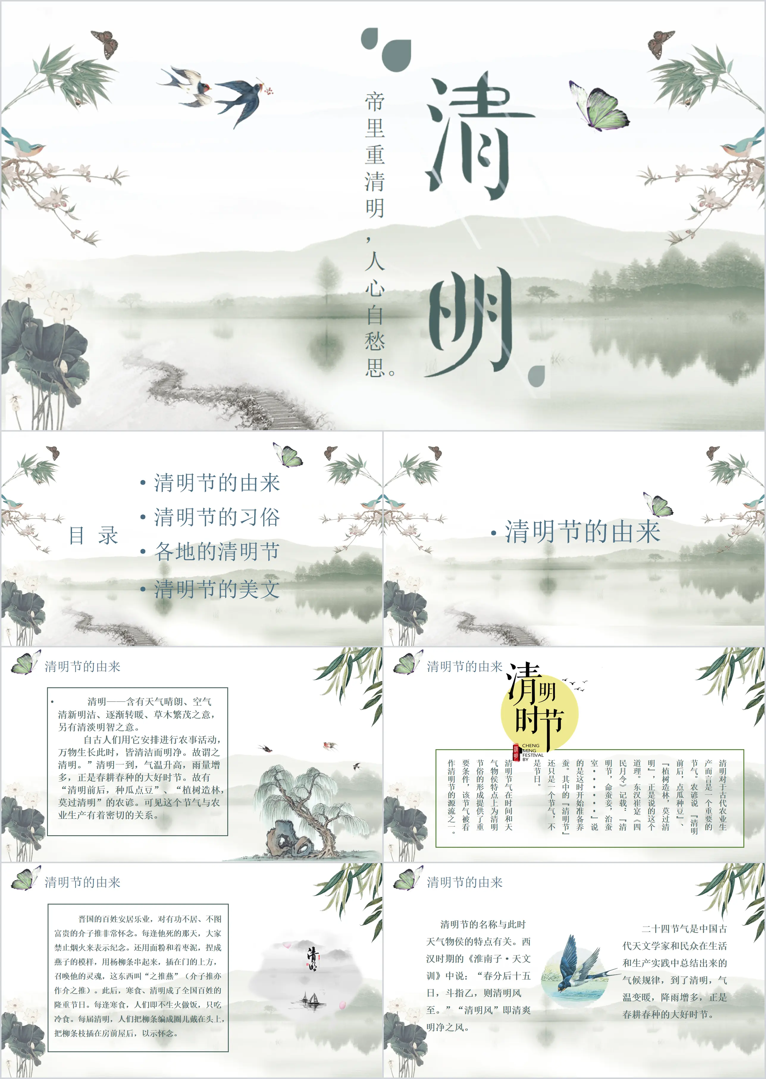 Qingming Festival theme class meeting PPT courseware