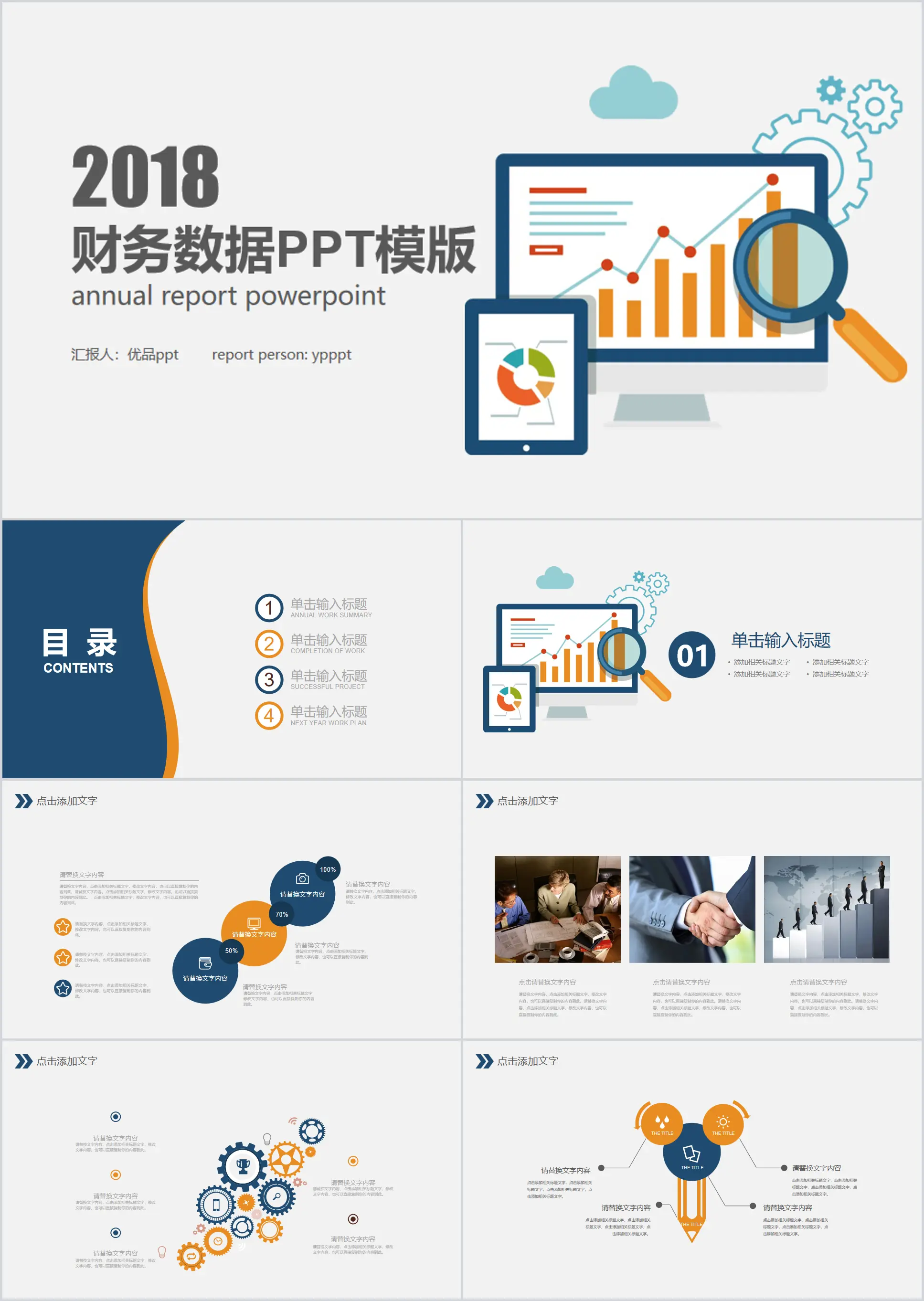 Accounting and financial data analysis report PPT template