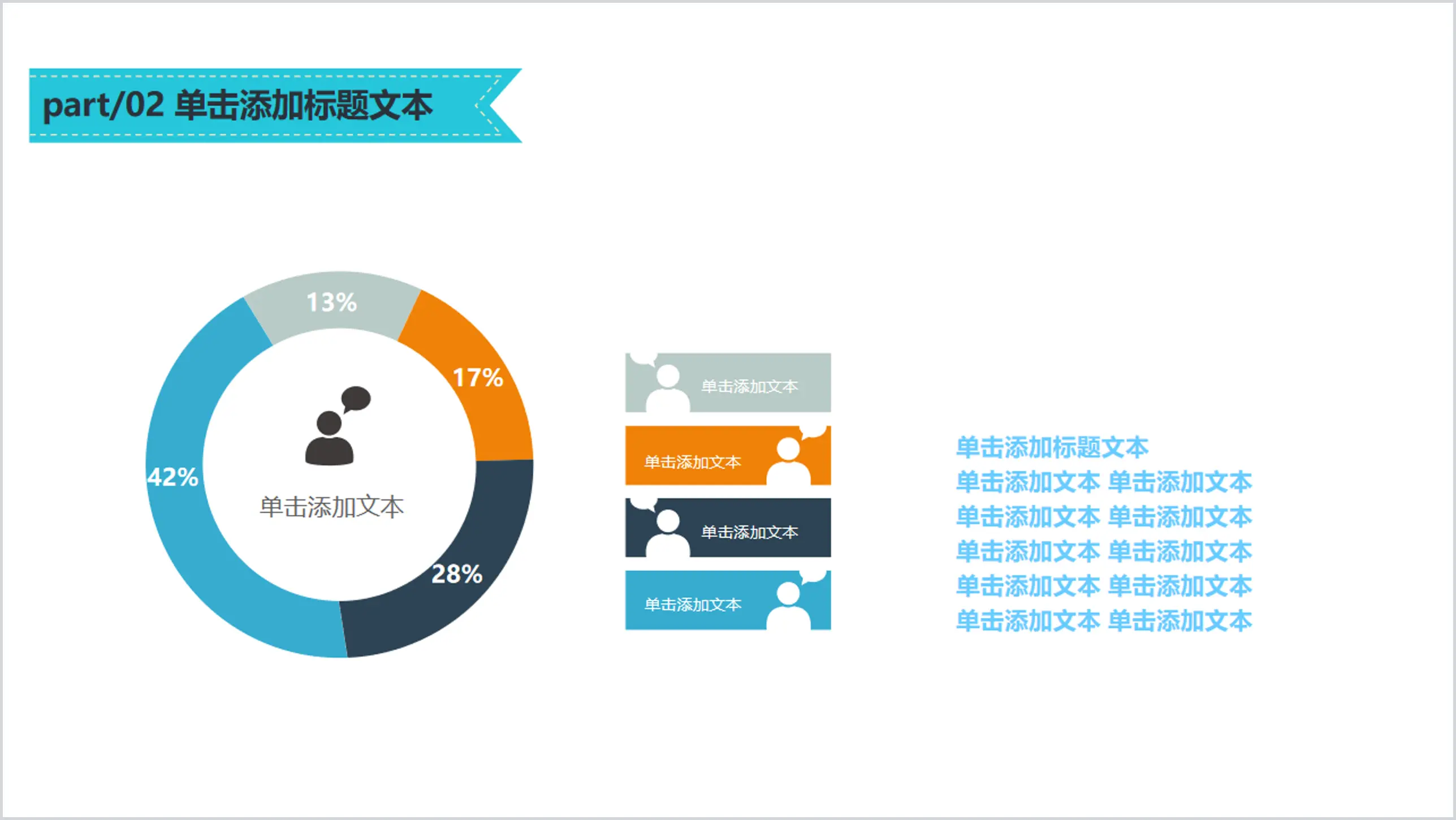 Ring percentage ratio description PPT template