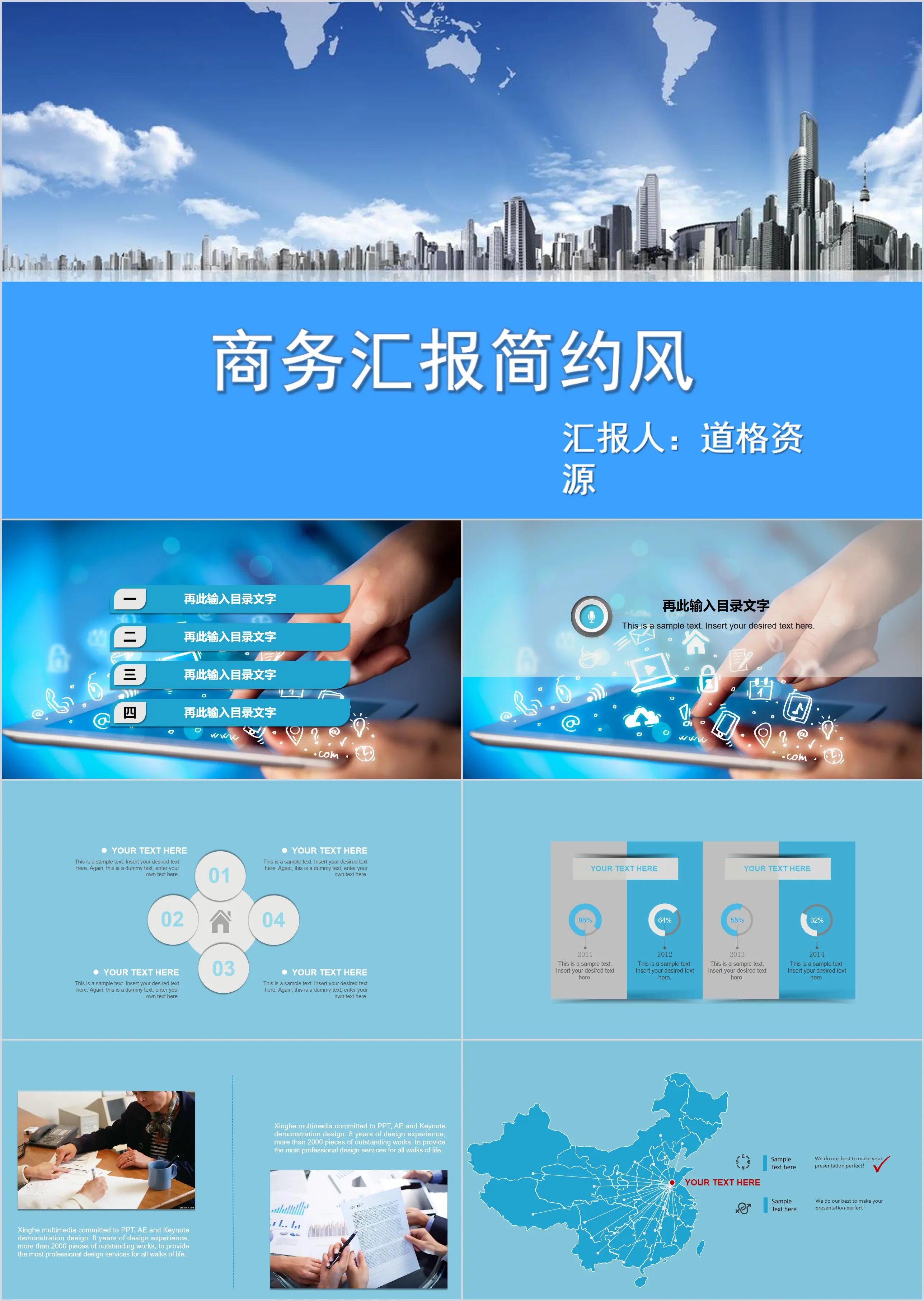 Atmospheric blue dynamic business wind PPT template