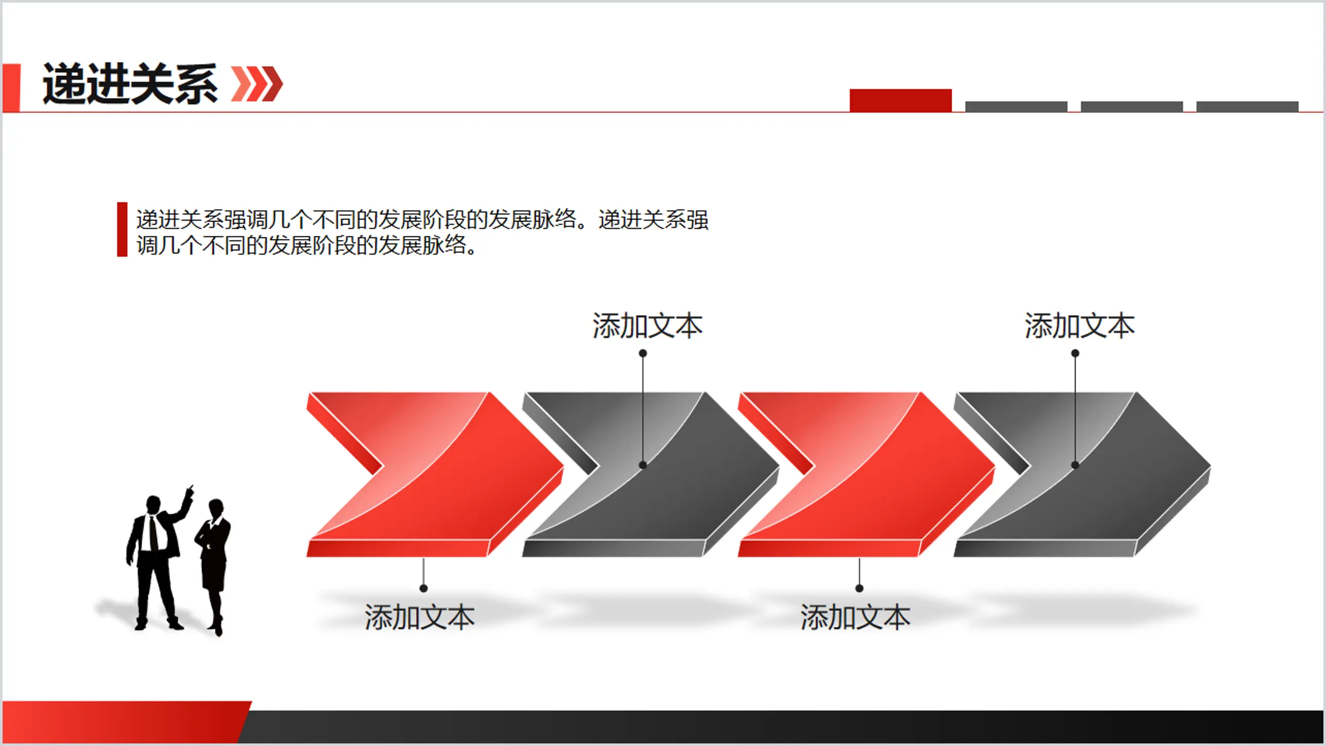 方向箭头递进关系PPT模板