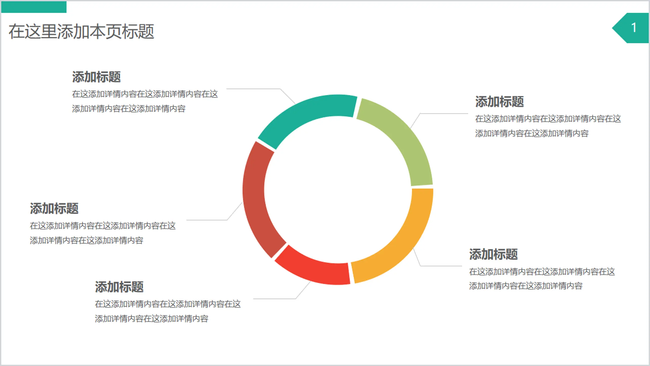 简约圆环百分比说明PPT模板