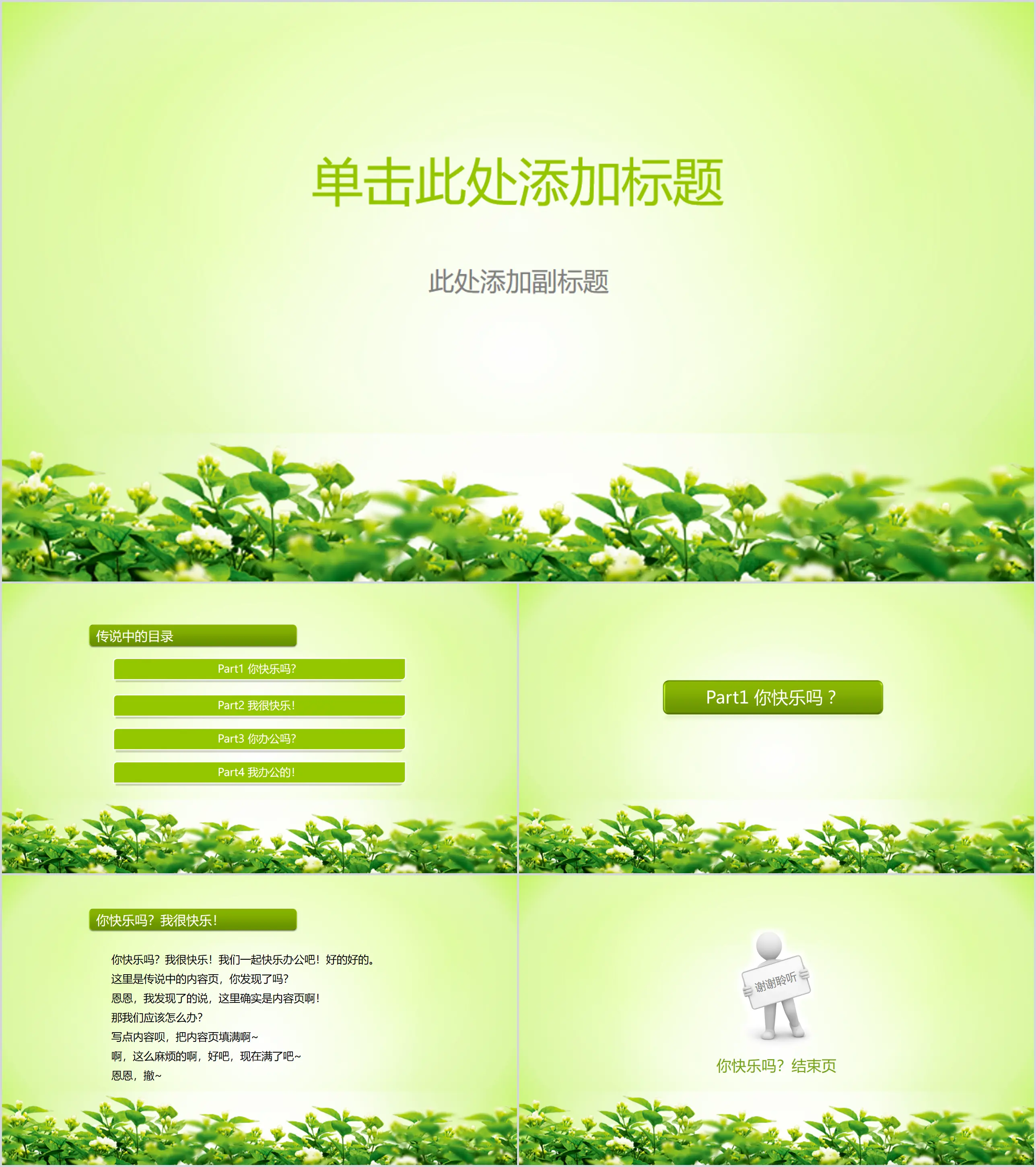 Refreshing and elegant green general PPT template