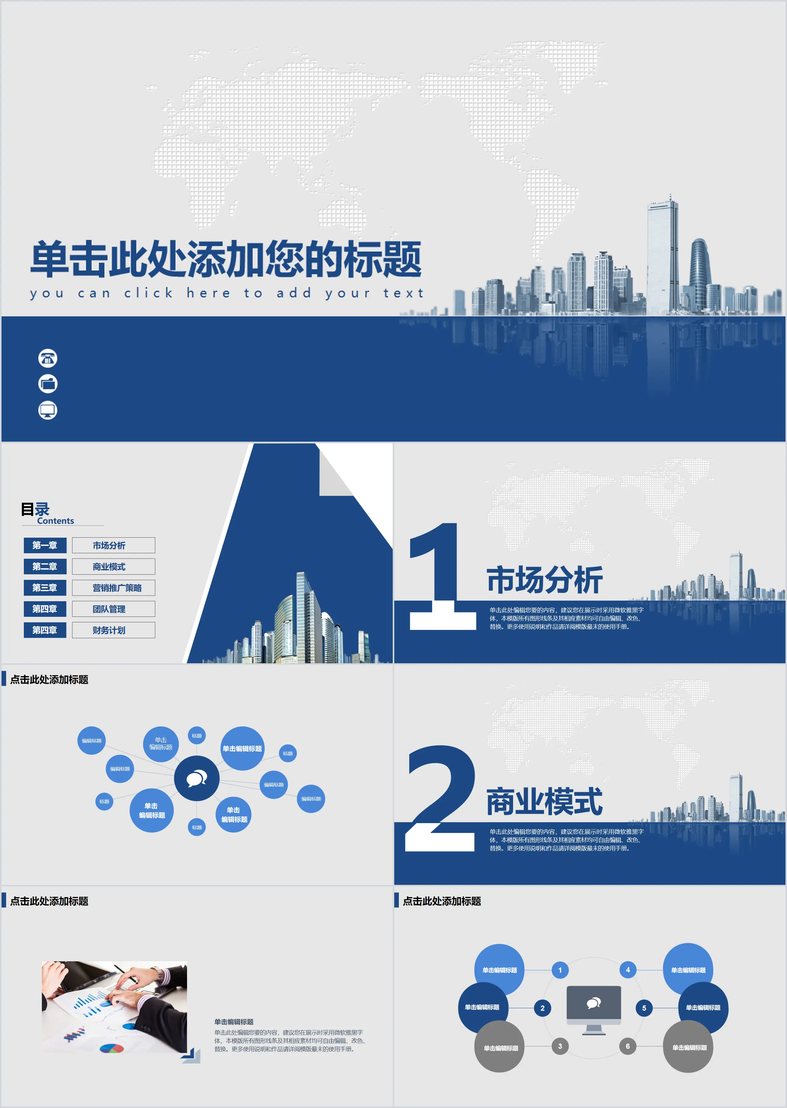 Atmospheric minimalist business style PPT template