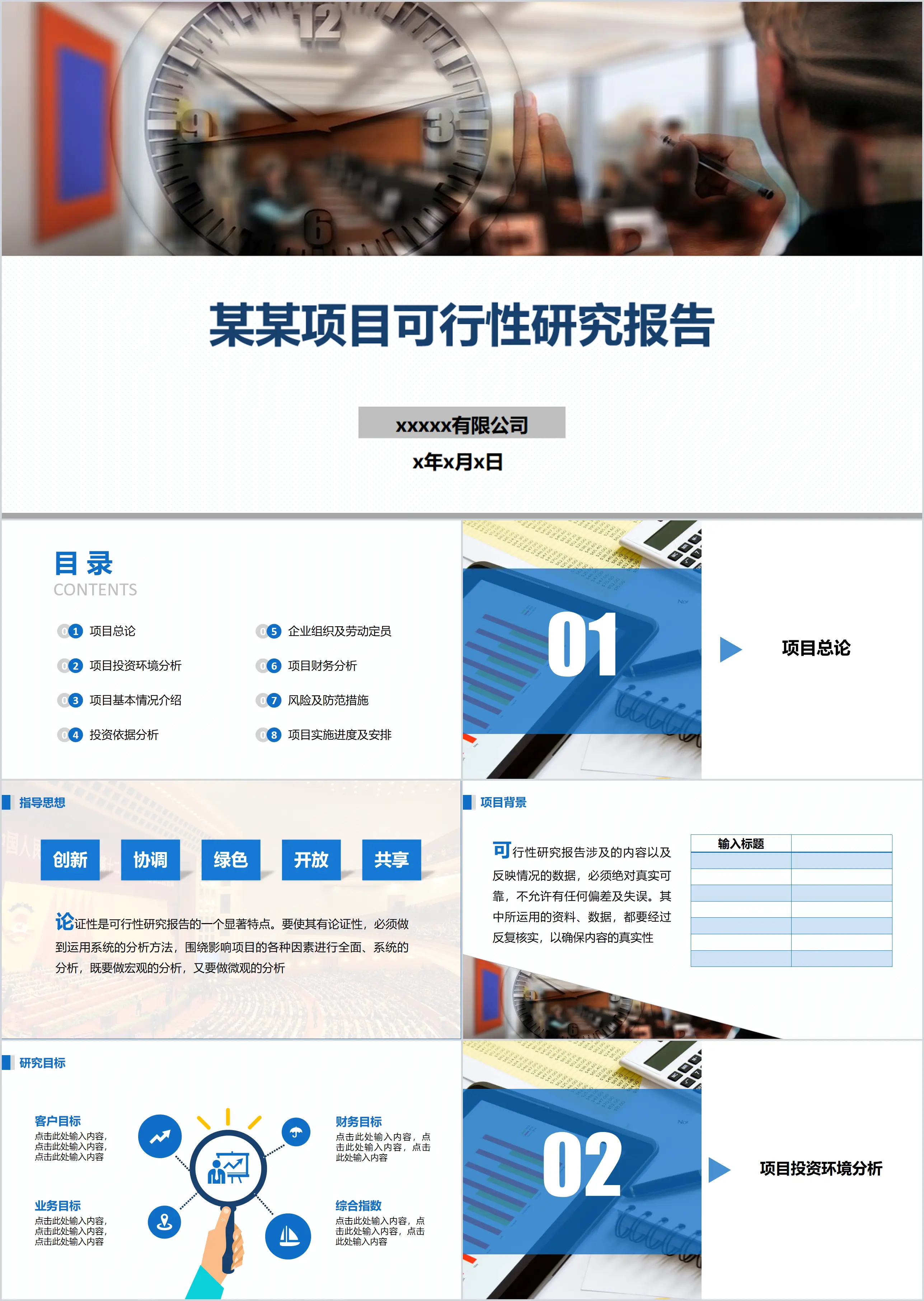項目可行性研究報告PPT模板