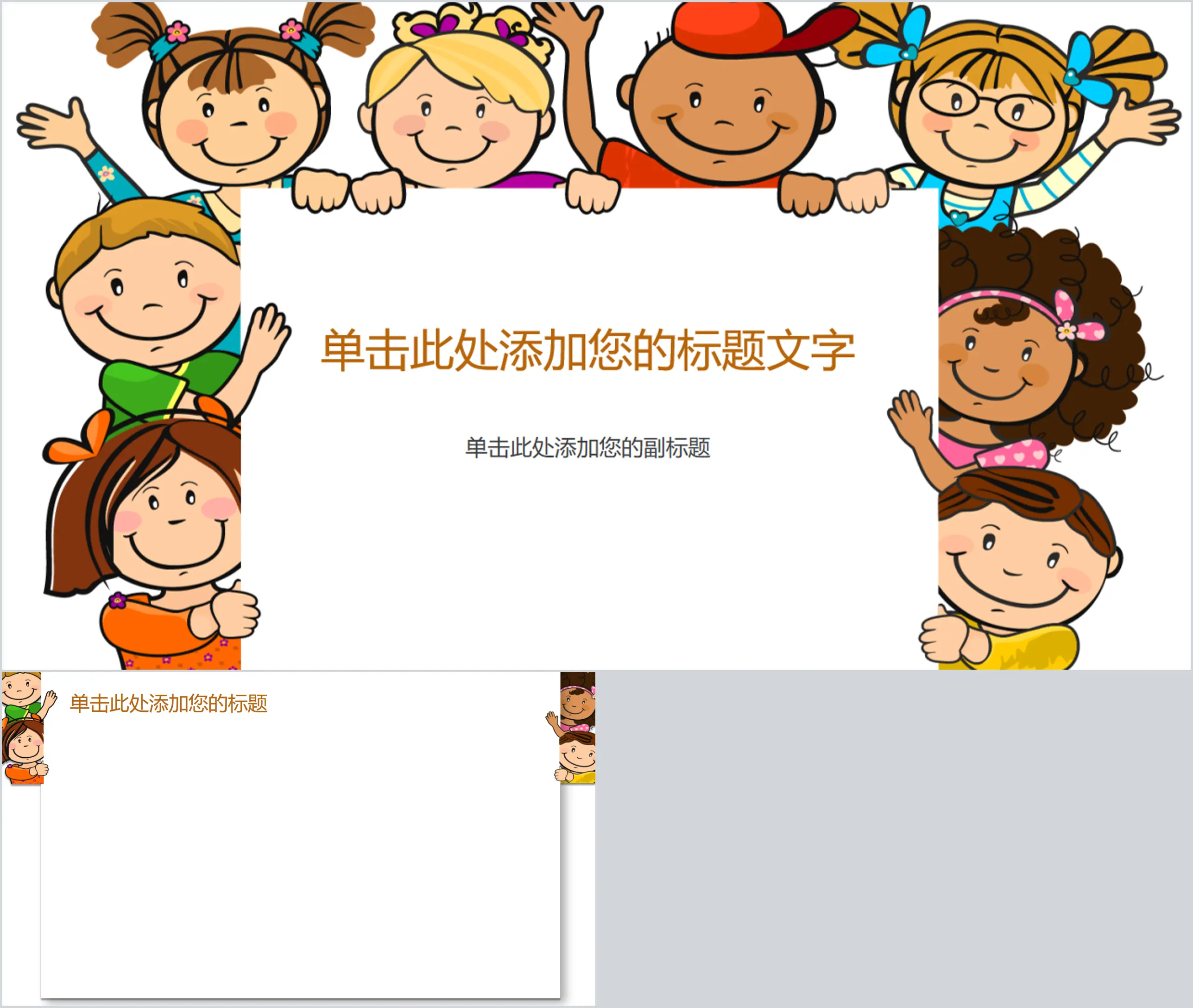 Cute cartoon kids children PPT template