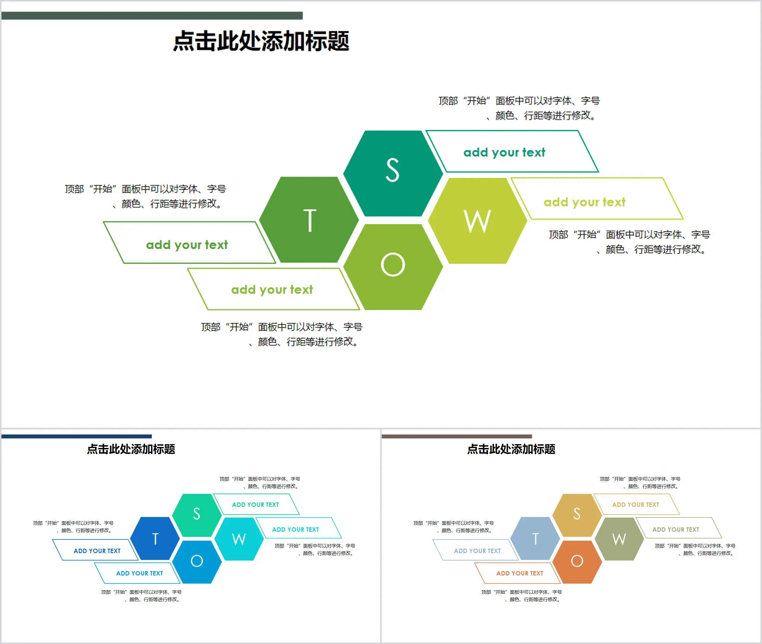 六边蜂窝形SWOT分析PPT模板