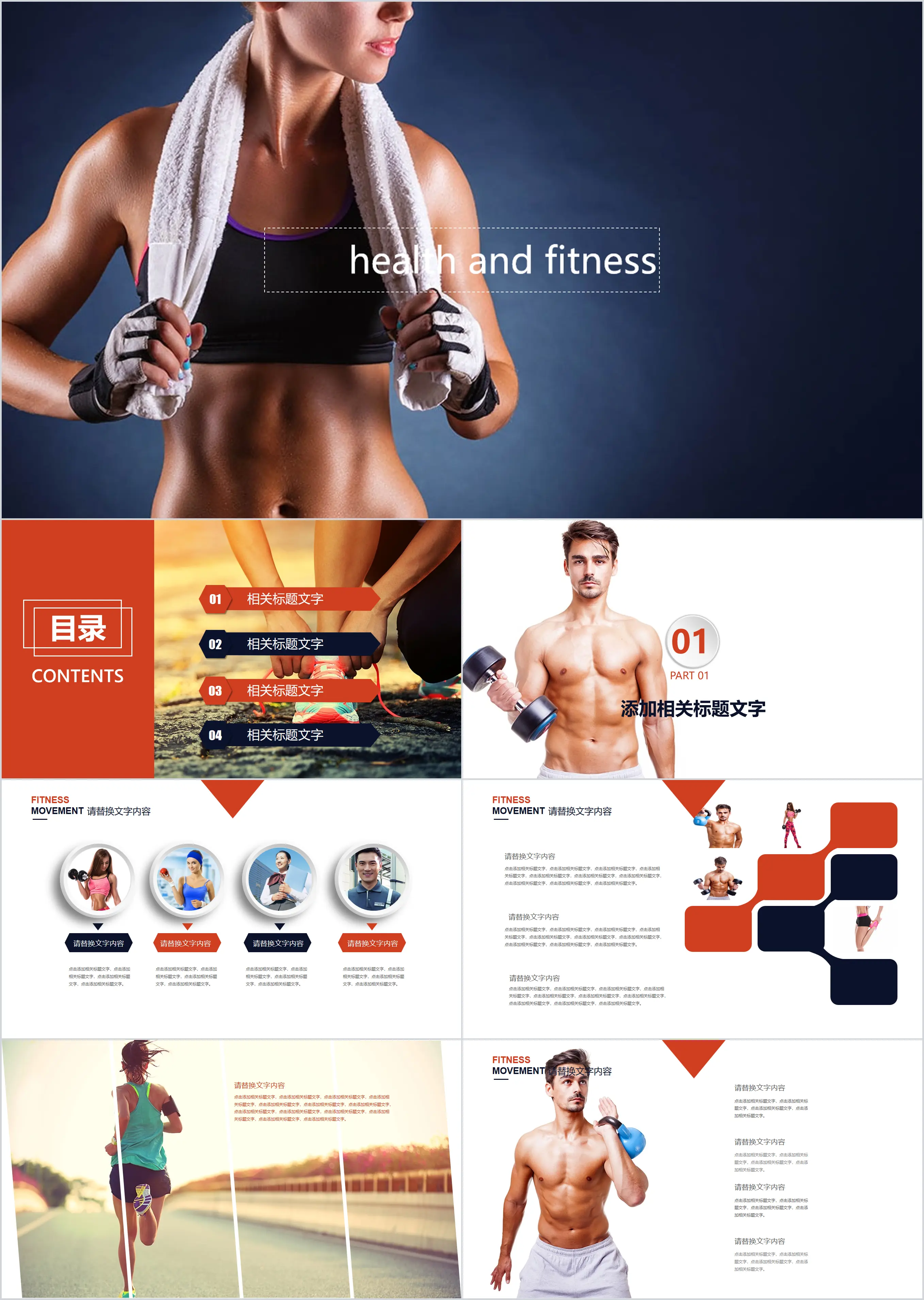 Weight loss exercise fitness theme PPT template