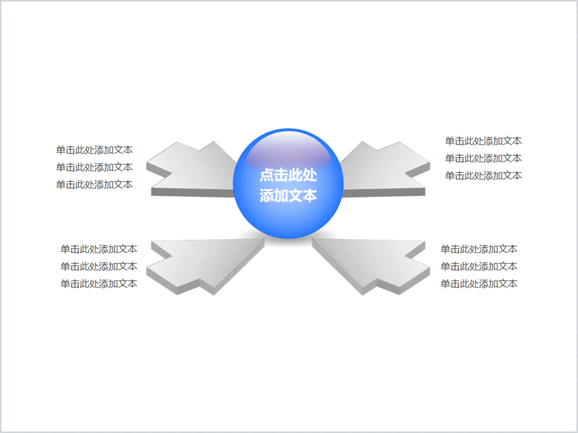 简约立体聚合关系PPT图