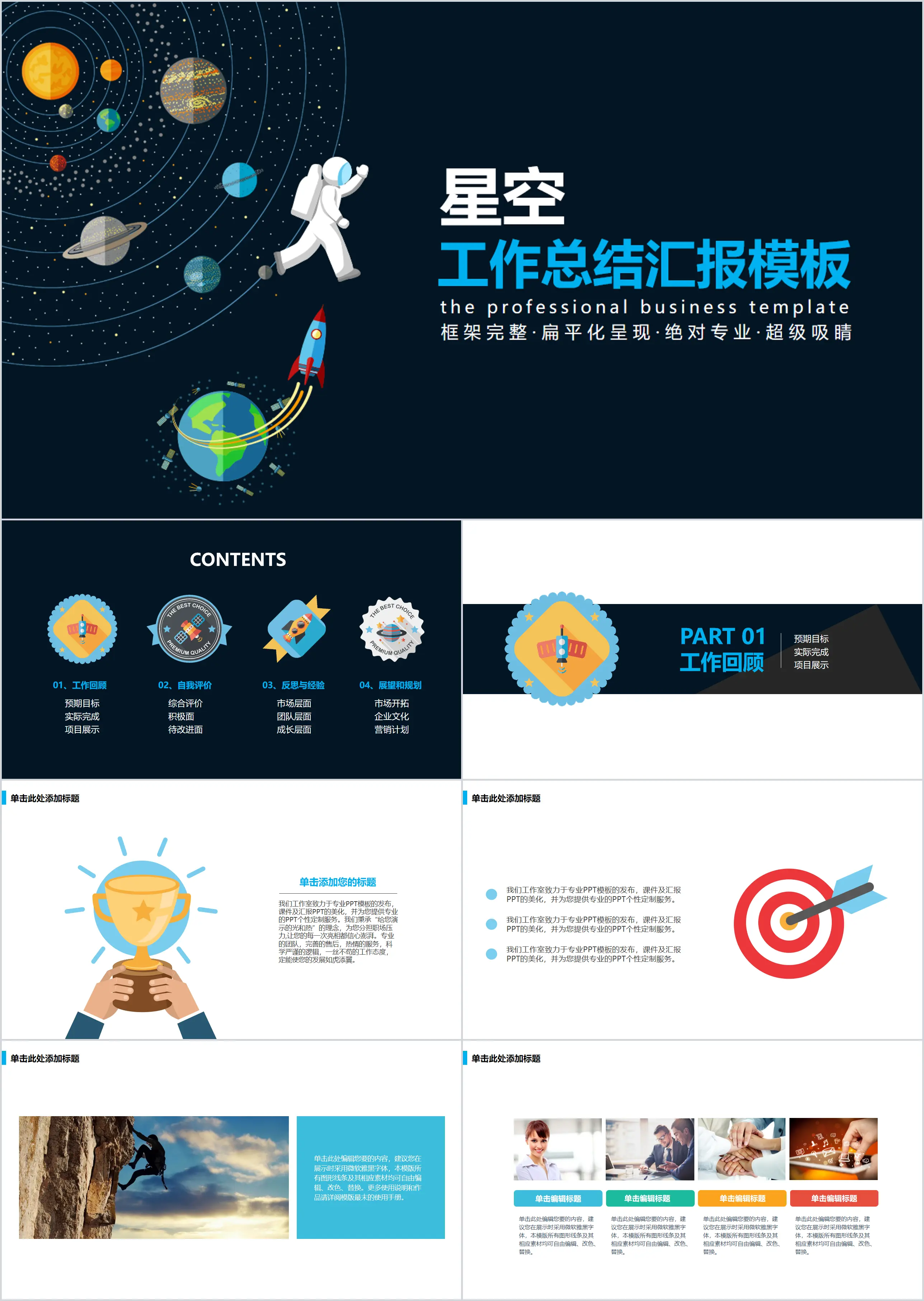 Modèle PPT de résumé du travail sur la promenade dans l'espace créatif