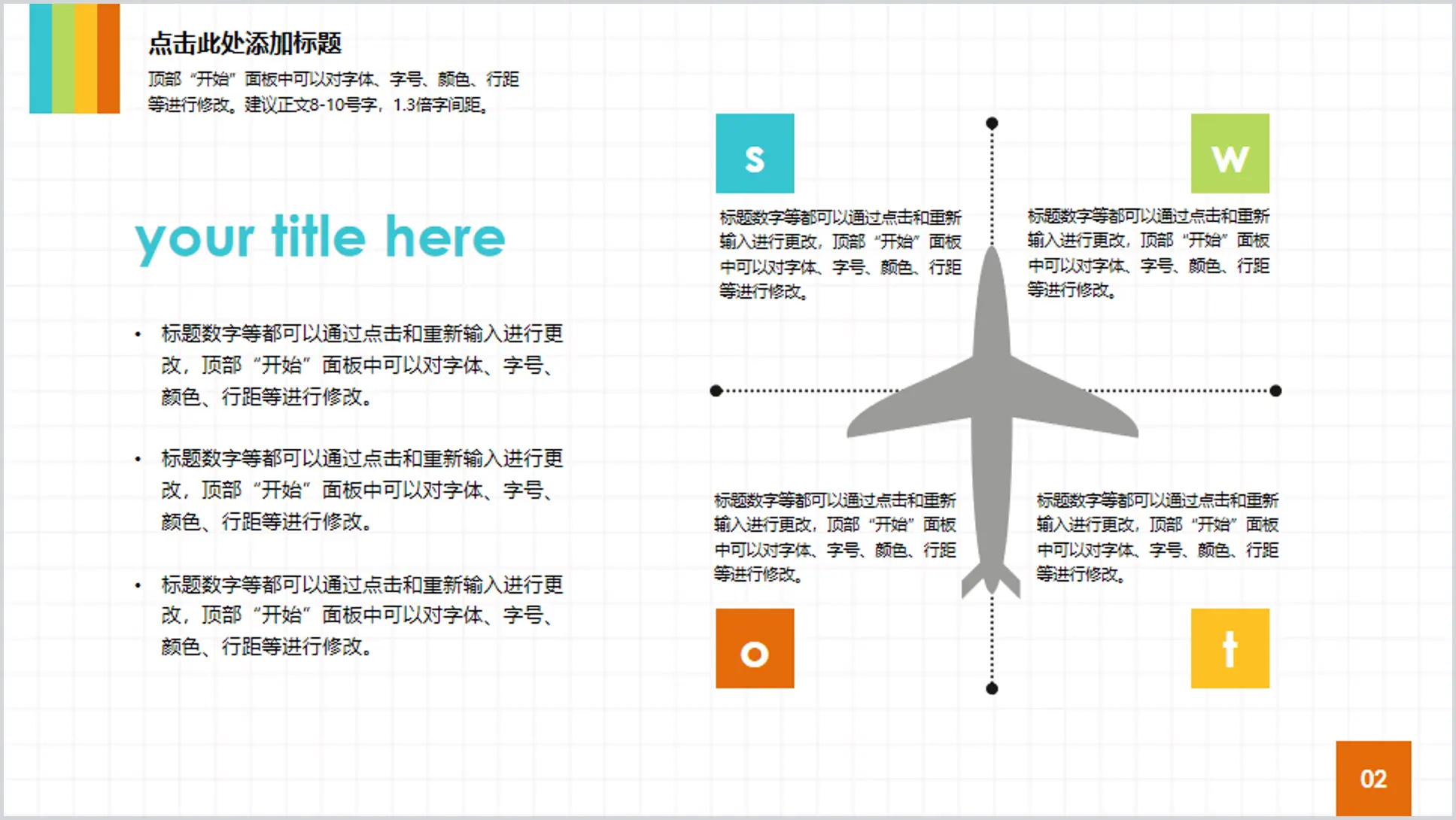 飞机样式SWOT说明PPT模板素材
