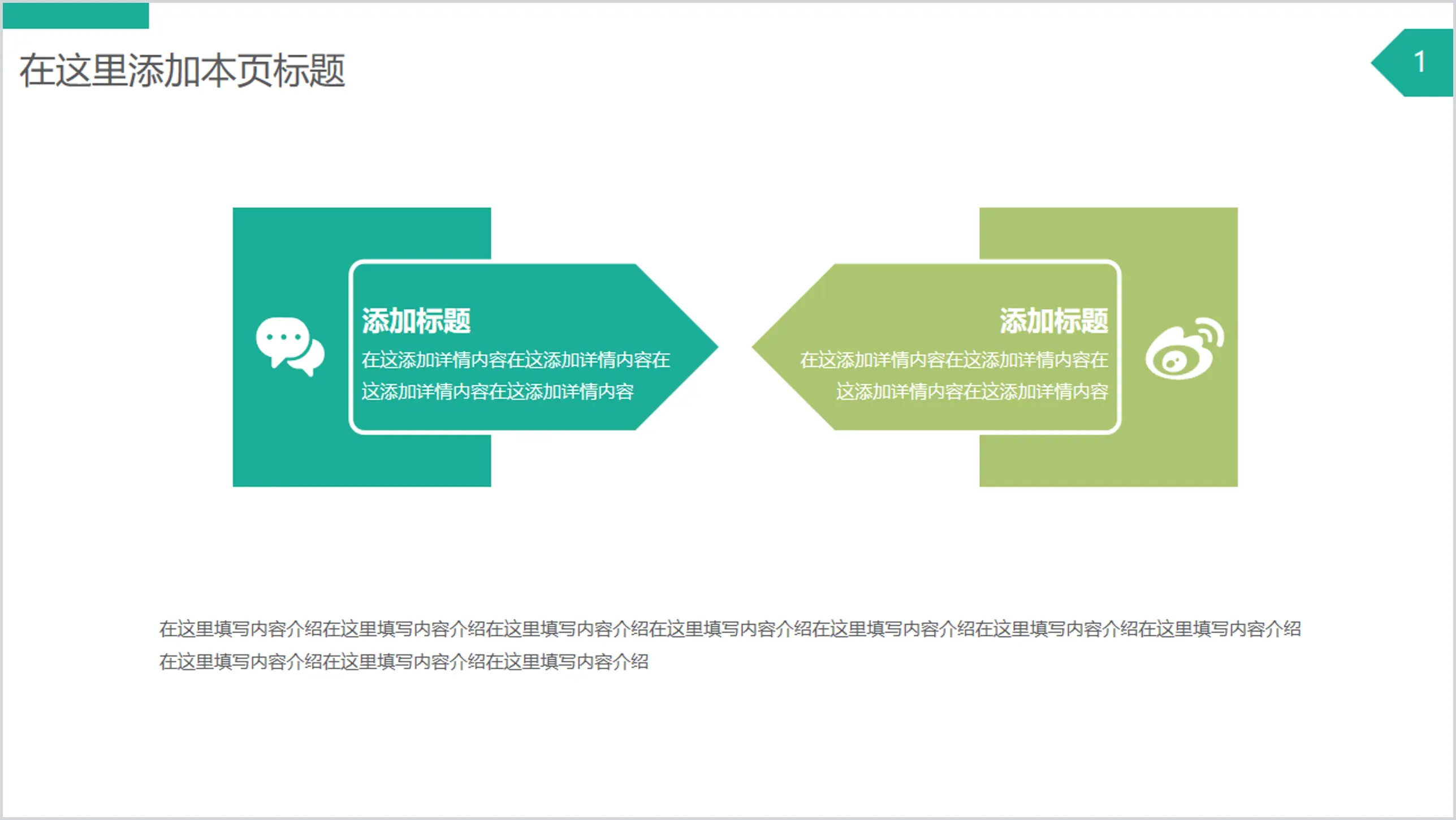 兩項對比對比說明PPT模板