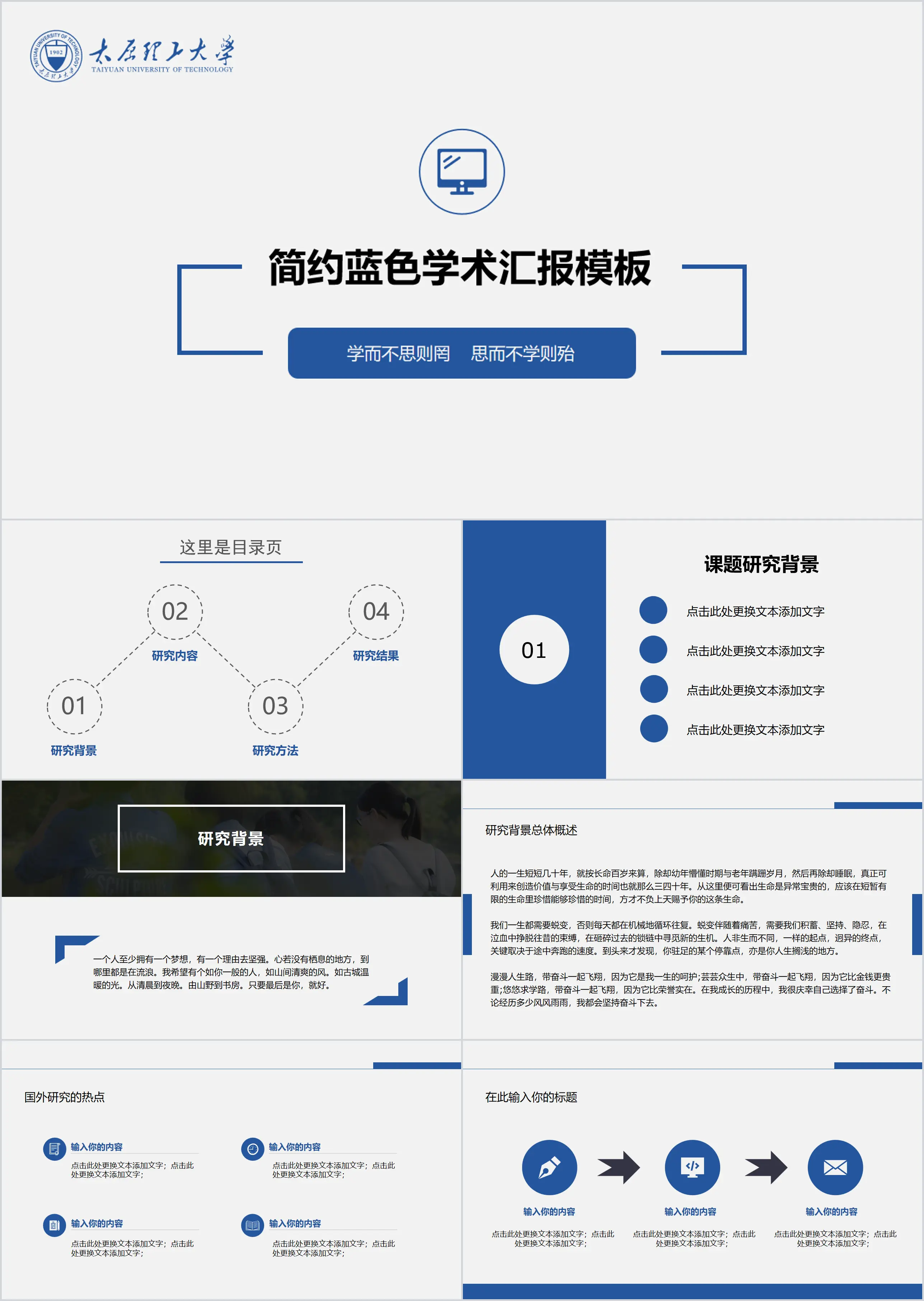 简约蓝色学术报告PPT模板