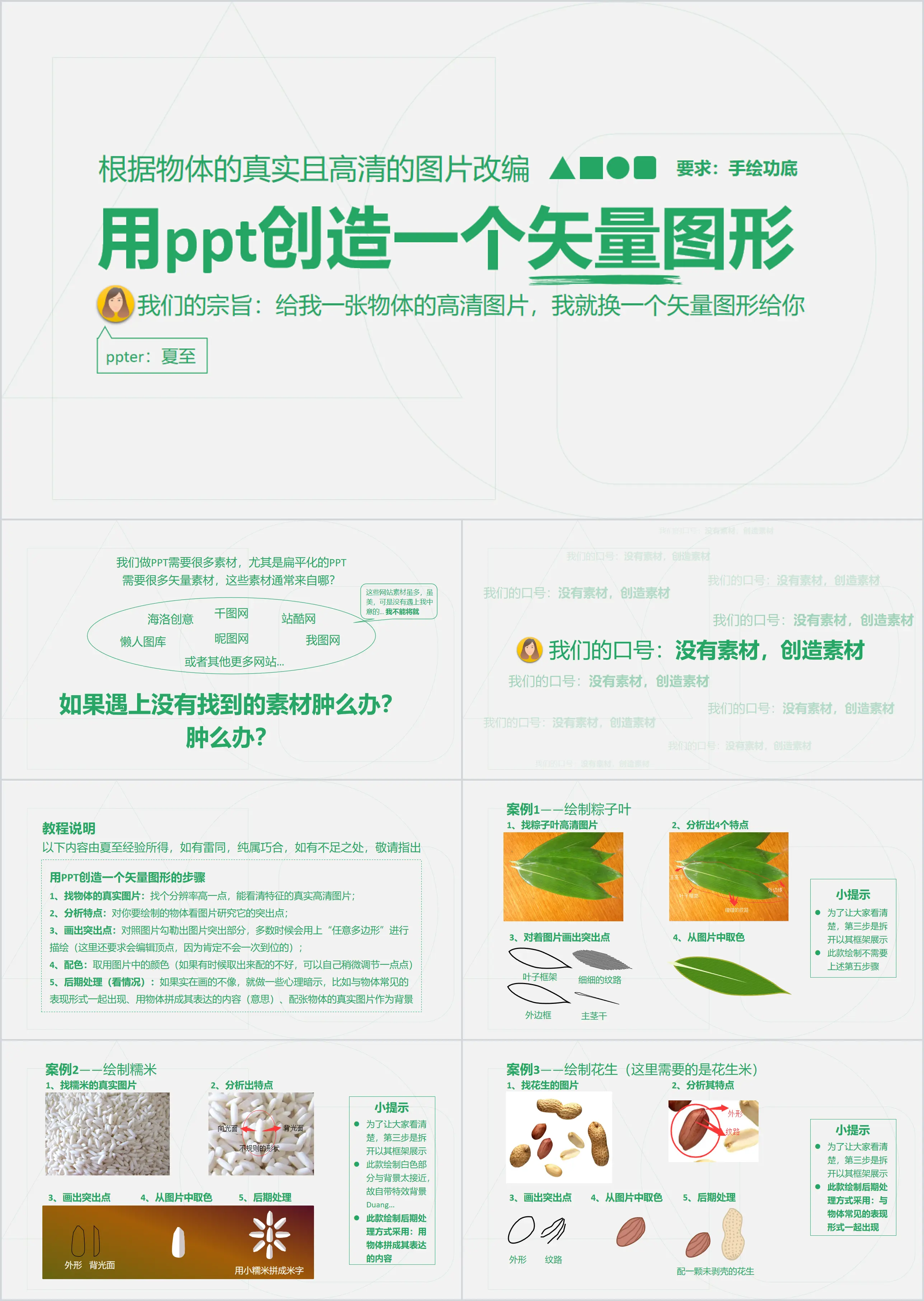 用PPT参照实物绘制矢量图形