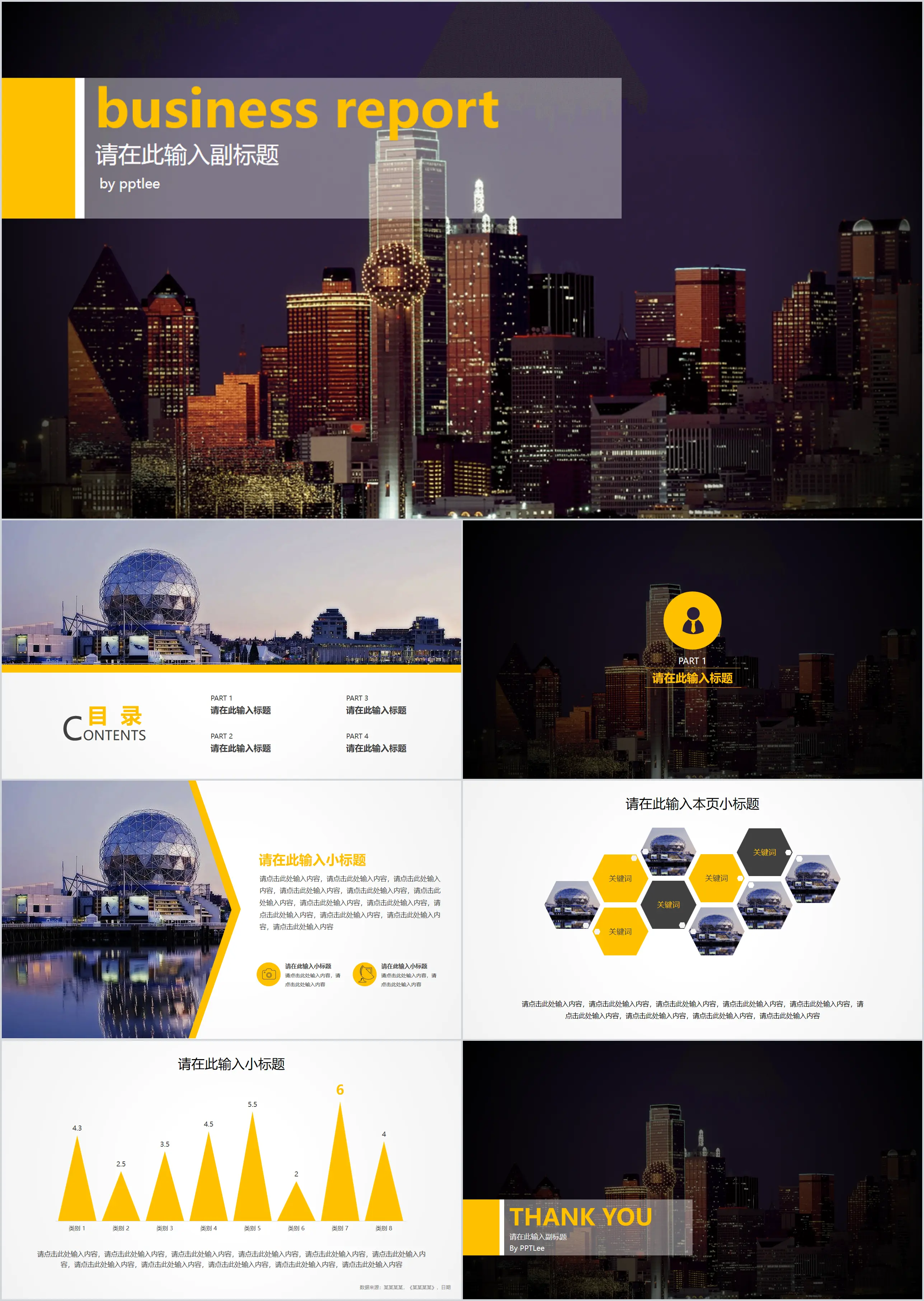 Big picture background business style PPT template