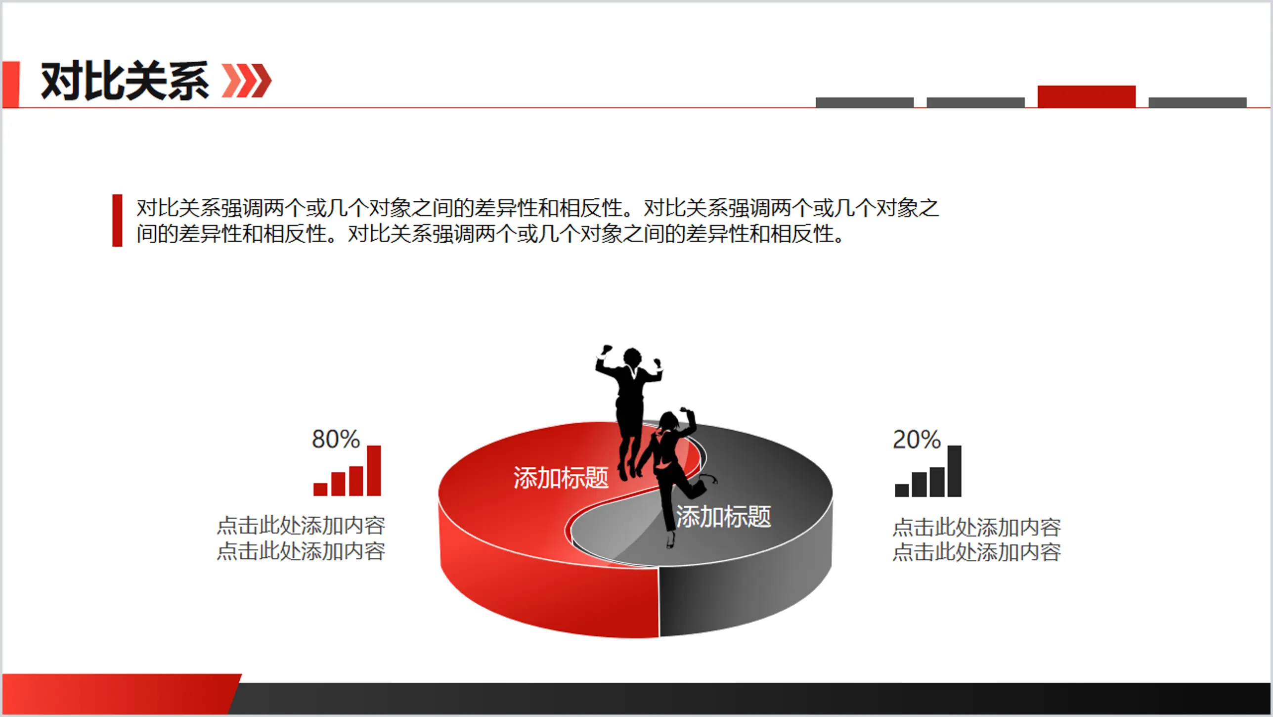 太极图两项对比关系PPT模板