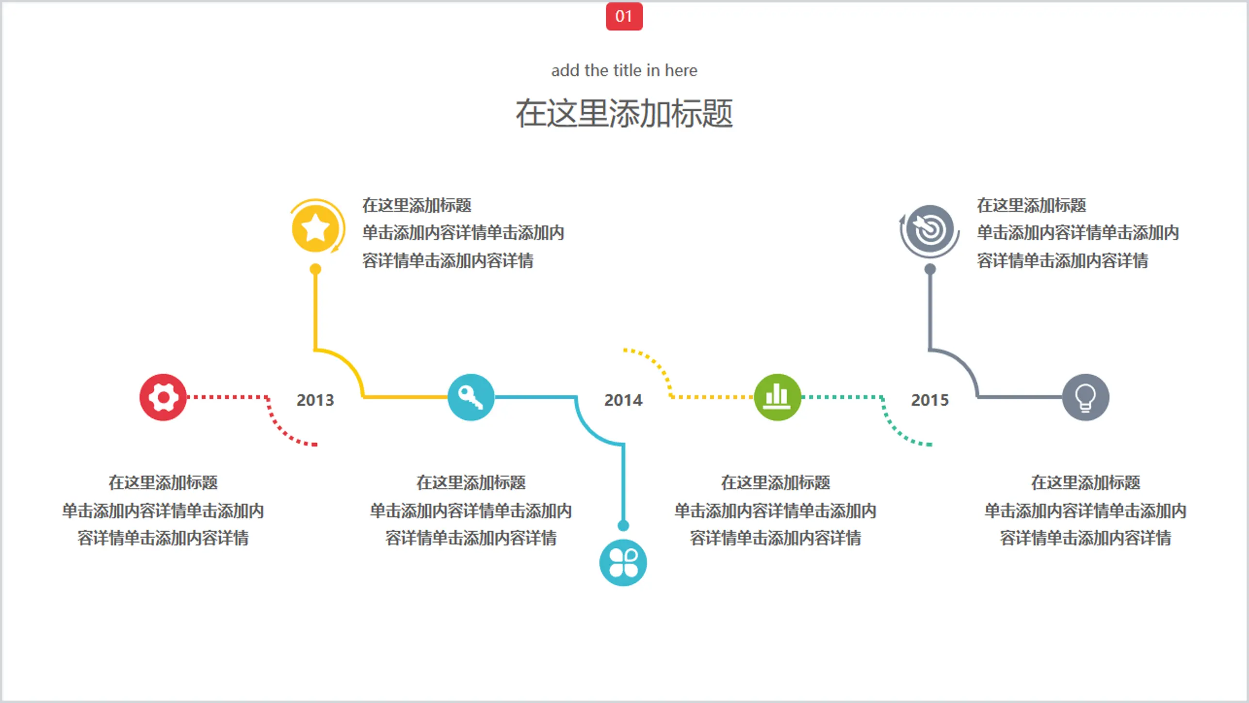 簡約清新PPT時間軸素材