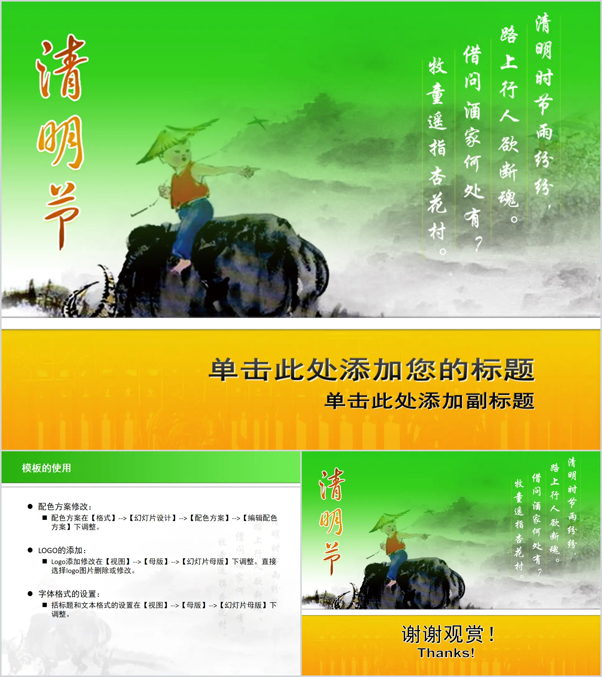 Modèle PPT d'un berger chevauchant une vache lors du festival de Qingming