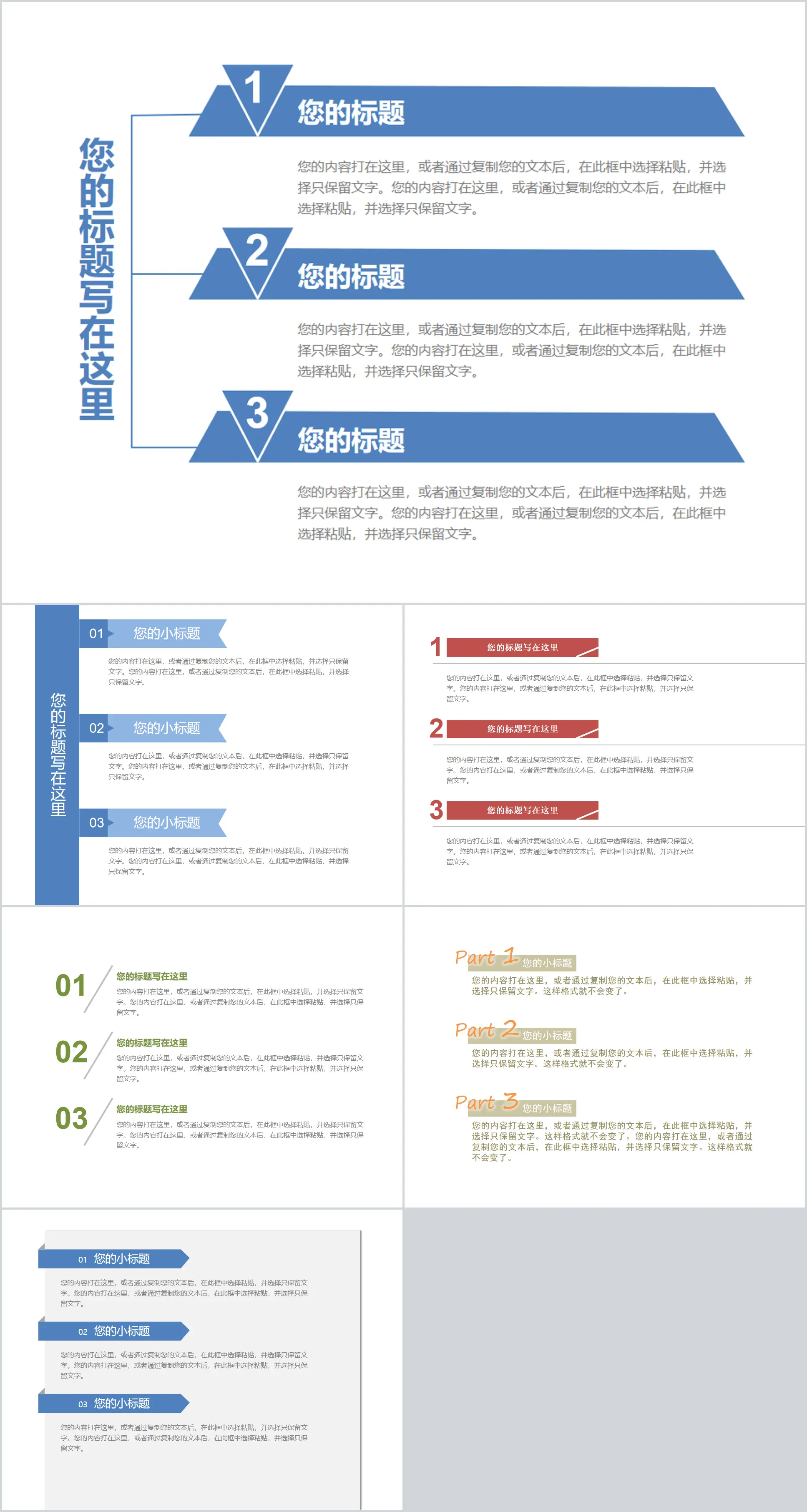 帶簡單介紹的PPT目錄頁模板