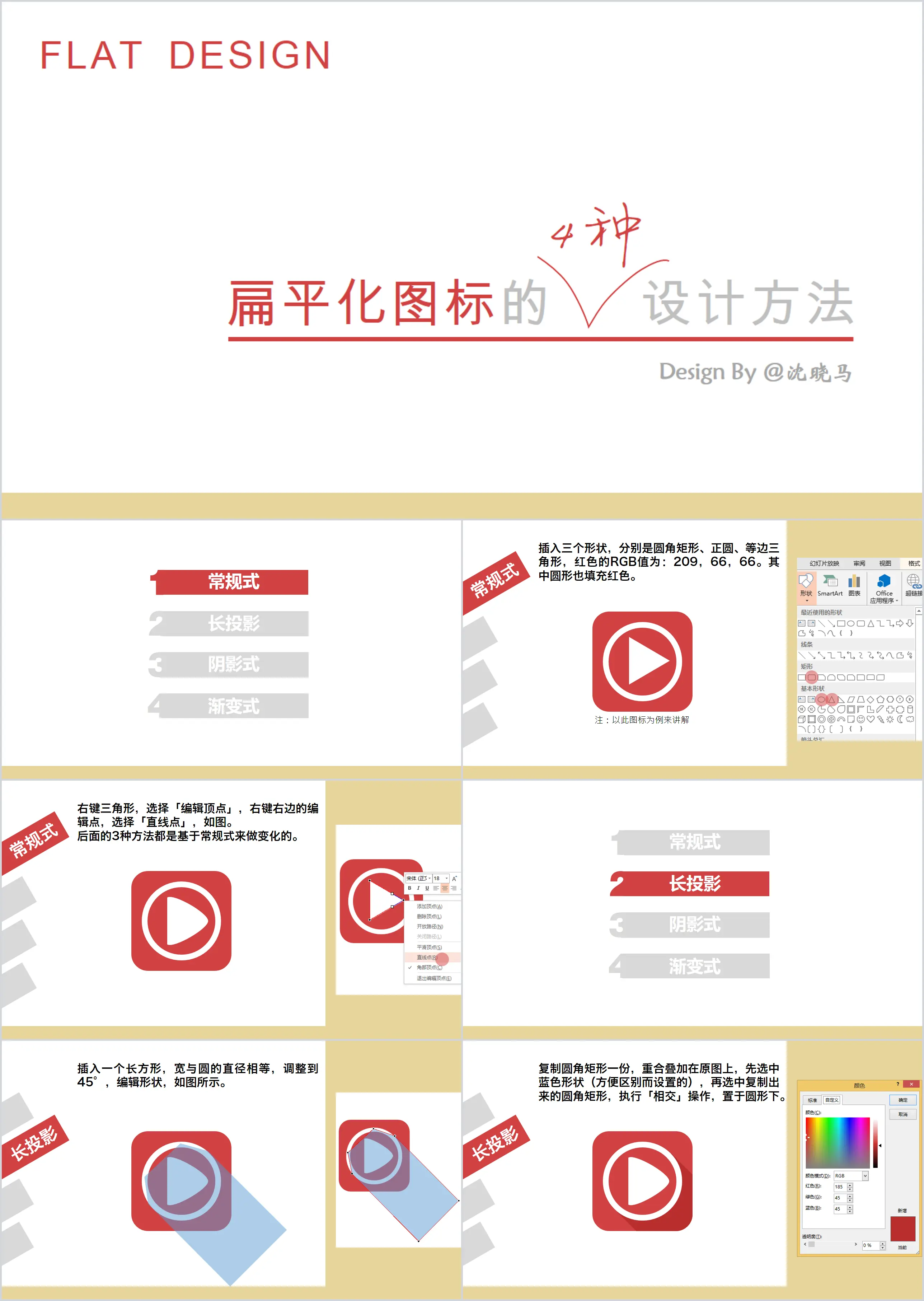 扁平化圖標設計方法PPT教程