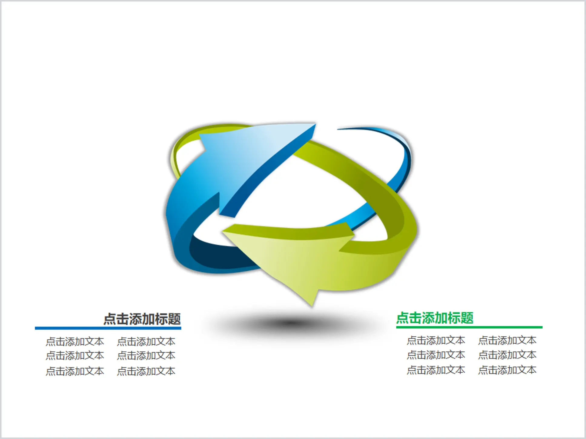 Three-dimensional surround PPT arrow material