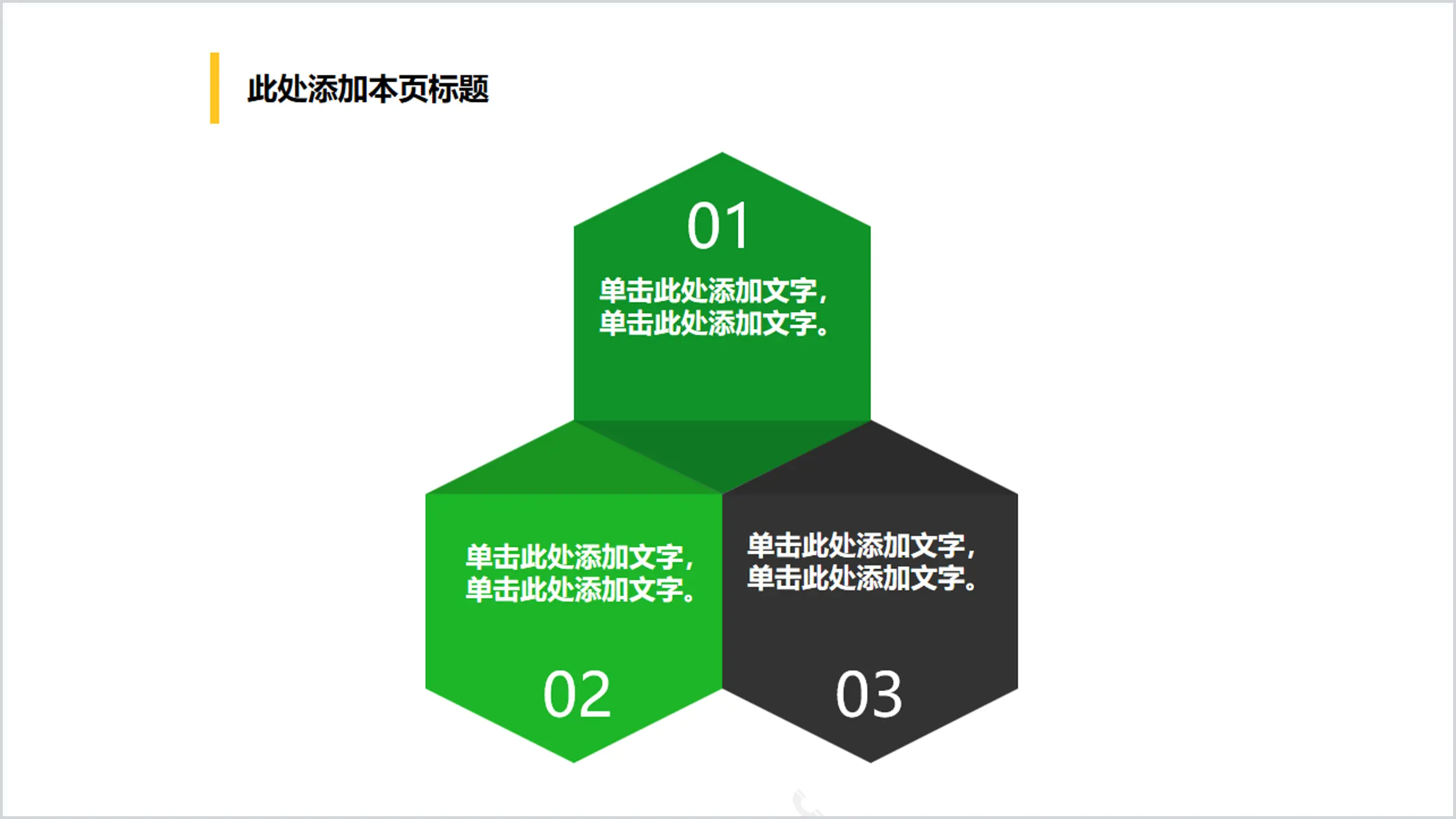 簡潔蜂窩形並列關係PPT模板