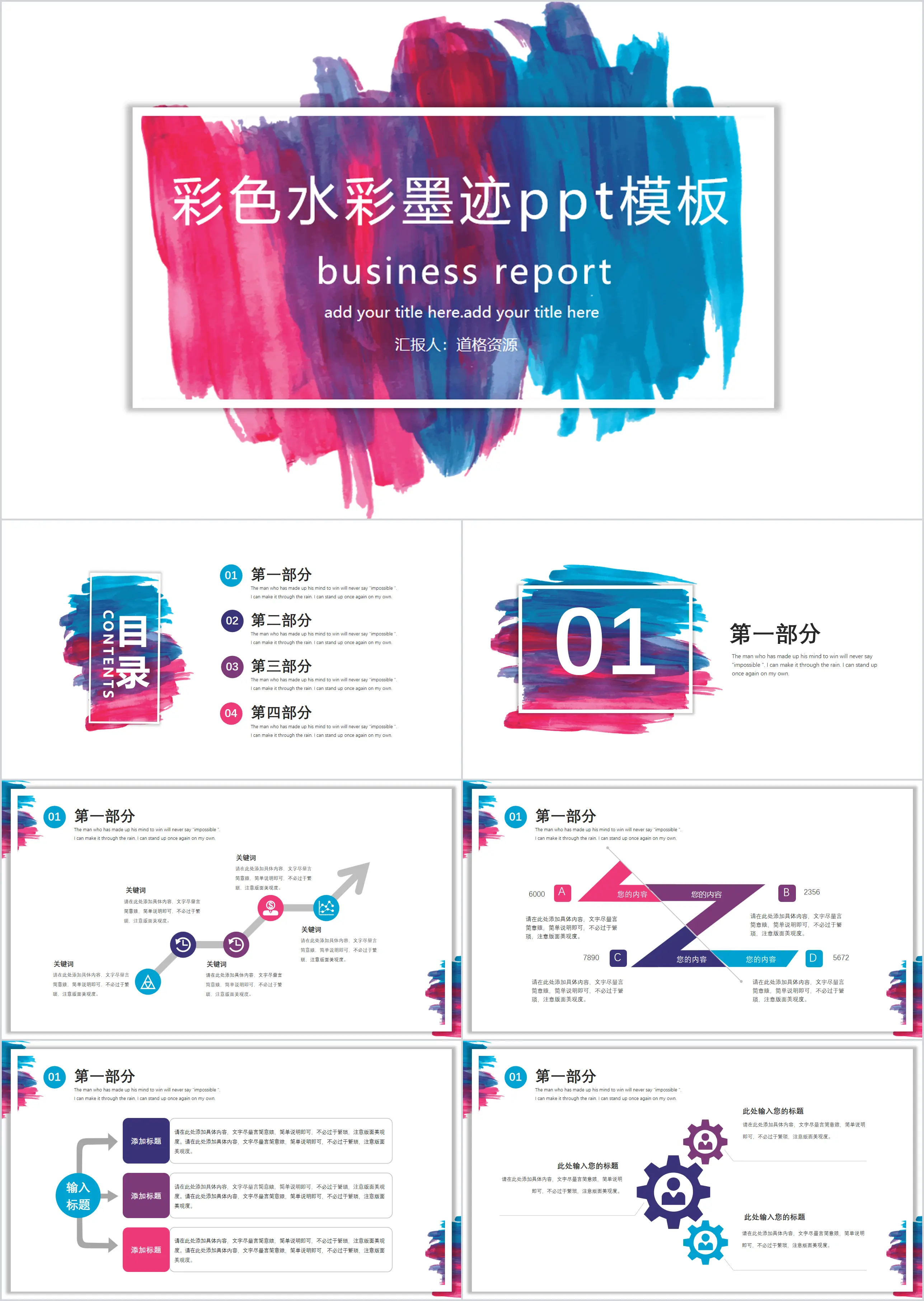 Color watercolor ink general PPT template