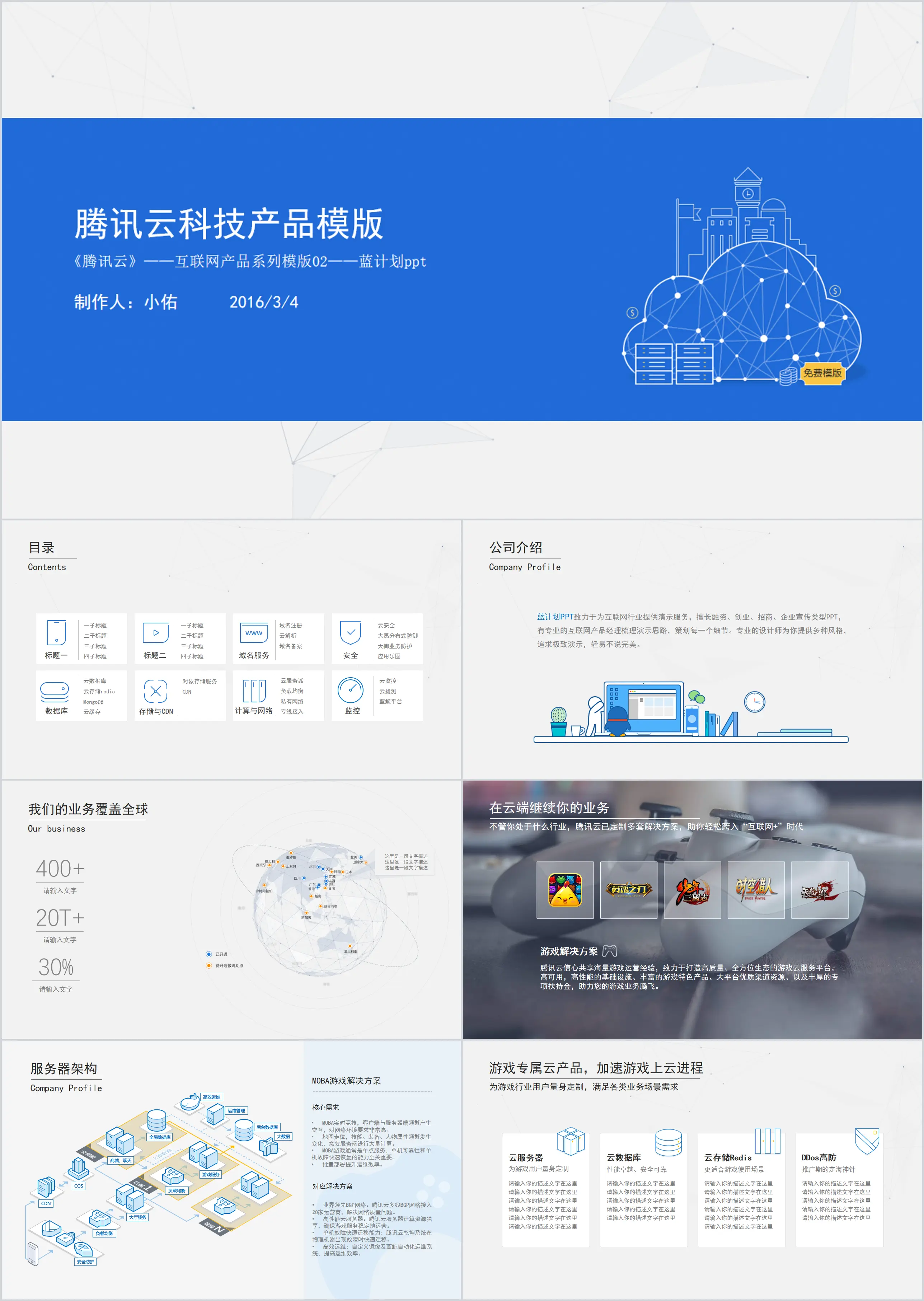 Tencent cloud technology product introduction PPT template