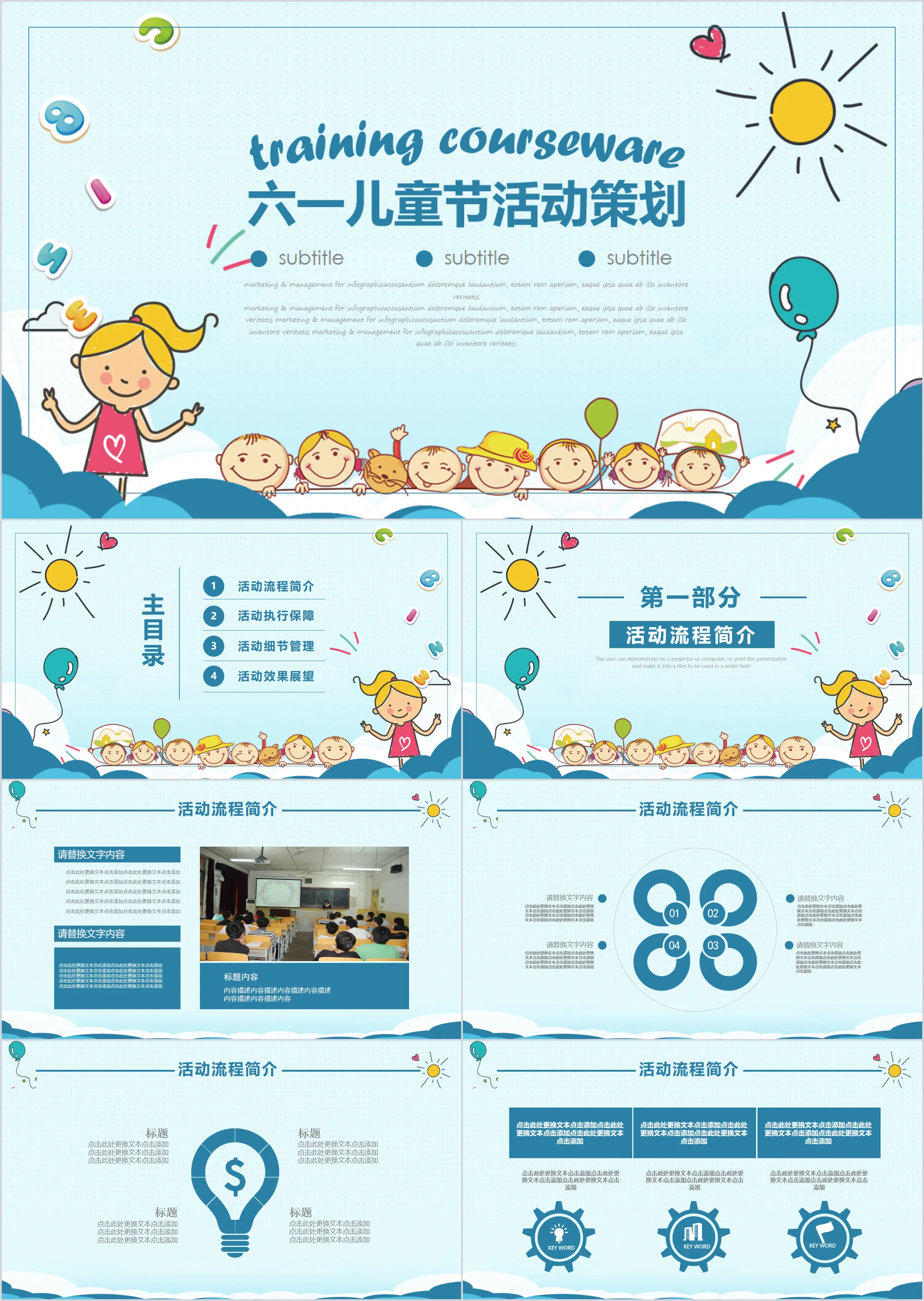 Children's Day event planning PPT template