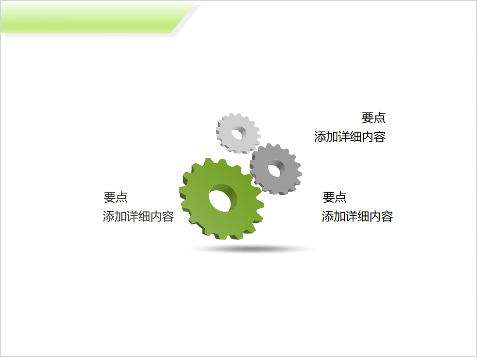 Suspended three-dimensional gear linkage PPT template